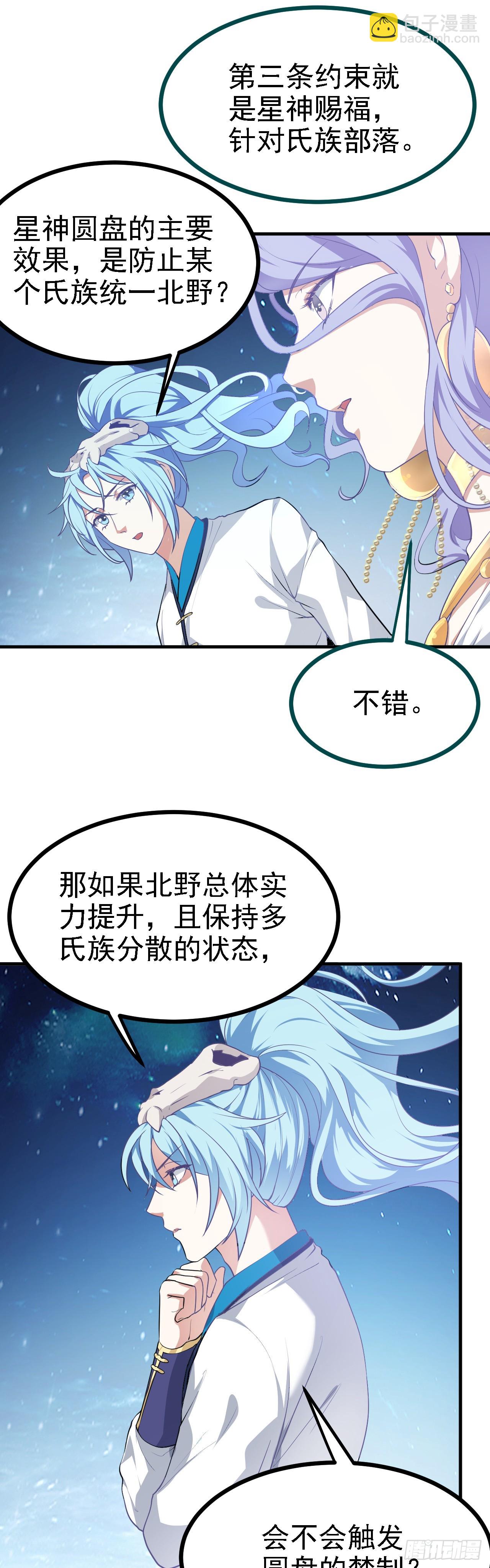 第十五话 星神的躯体21