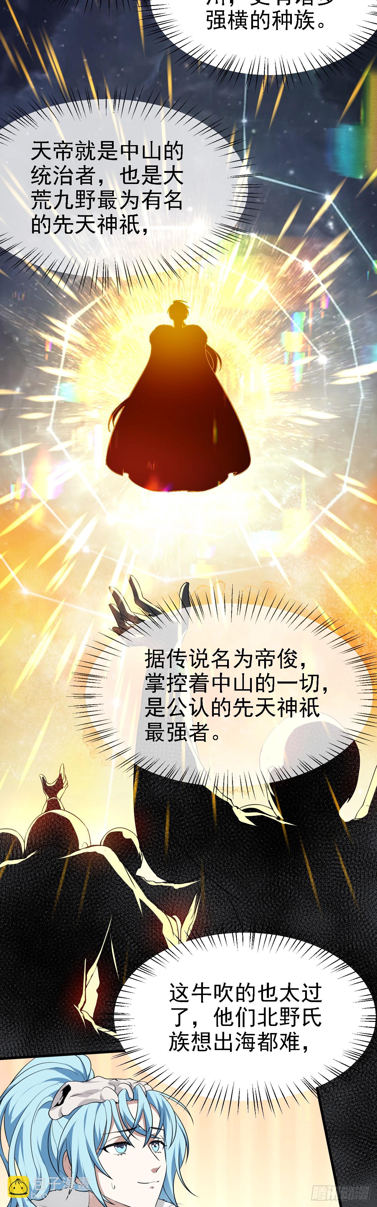 第十八话 神话时代？2