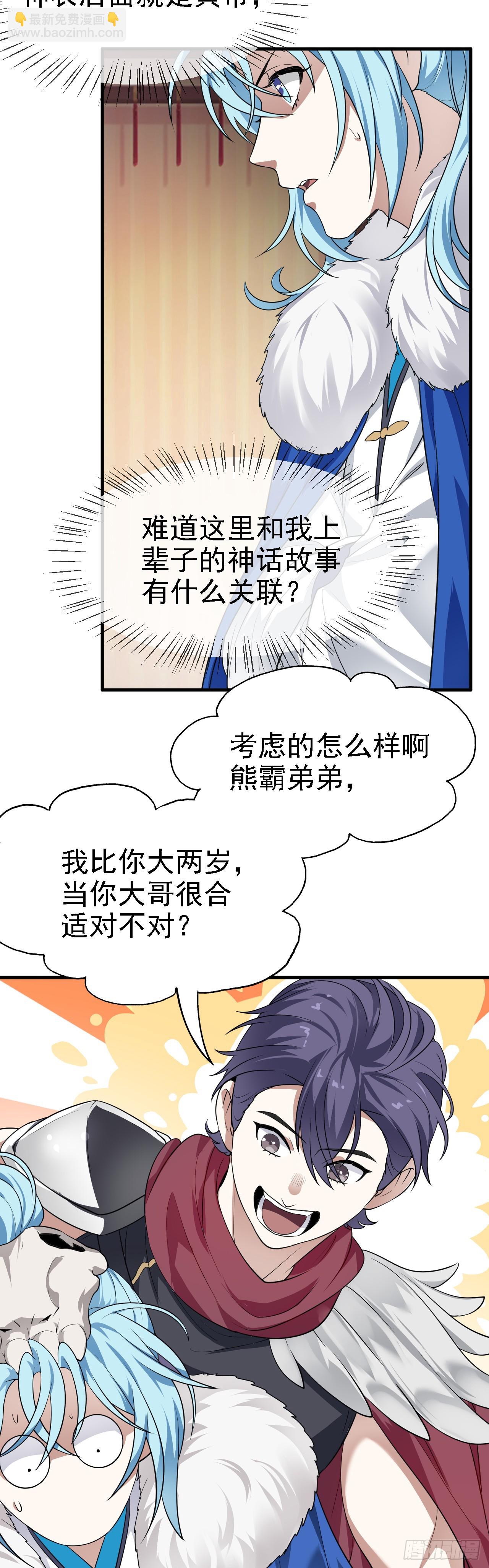 第十八话 神话时代？7