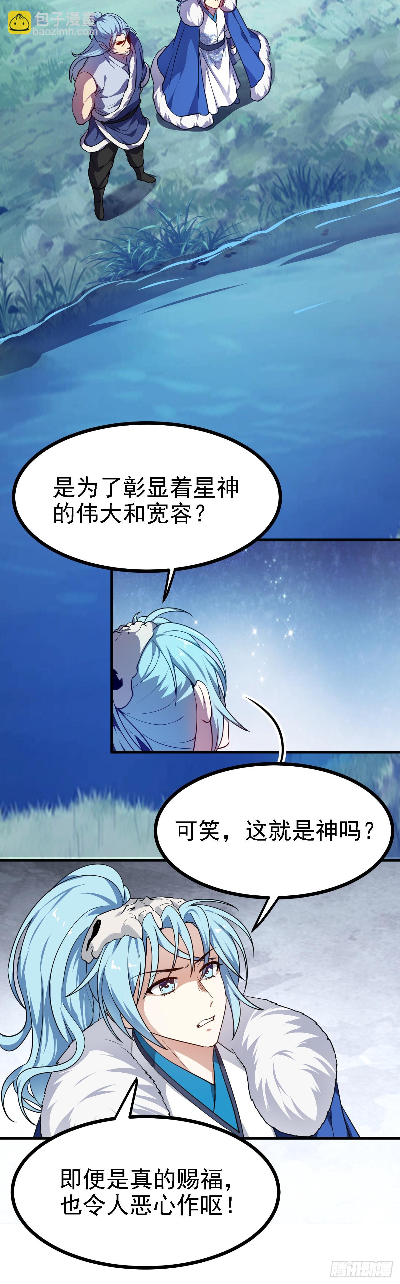 第二十话 以星神的头发起誓14