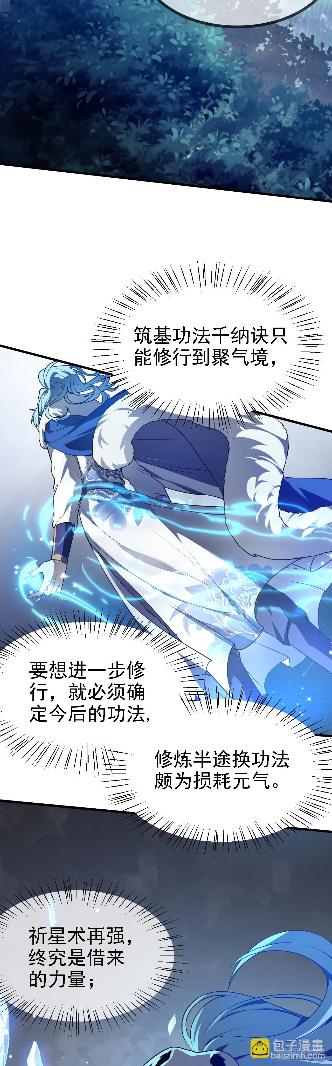 第二十话 以星神的头发起誓21