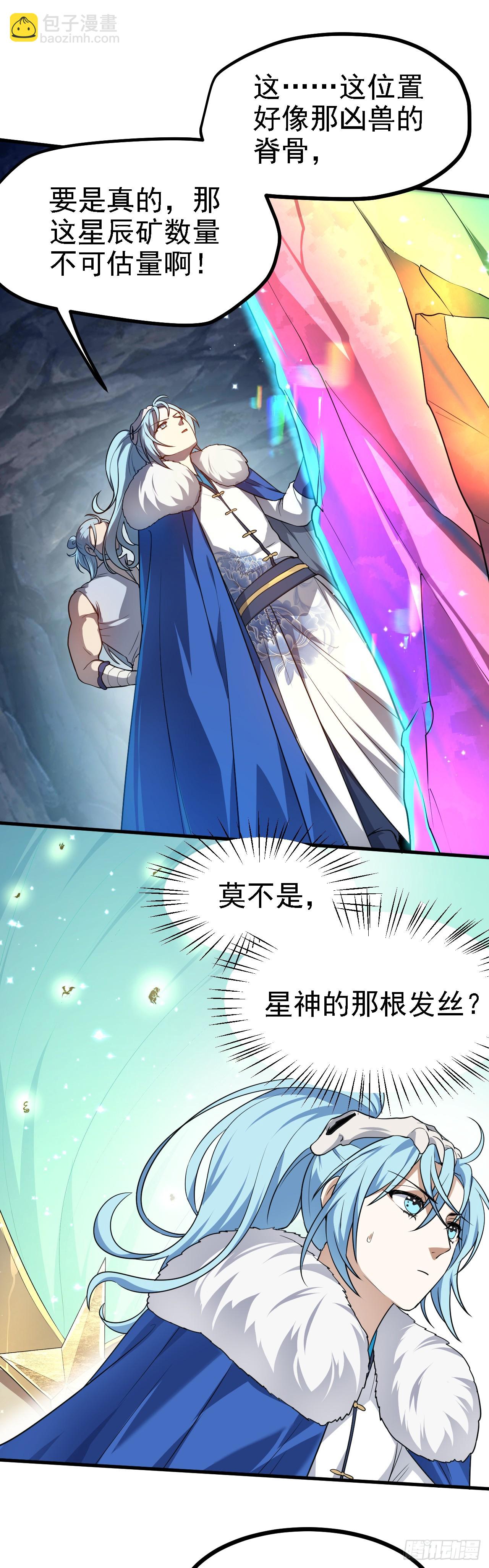 第二十话 以星神的头发起誓6