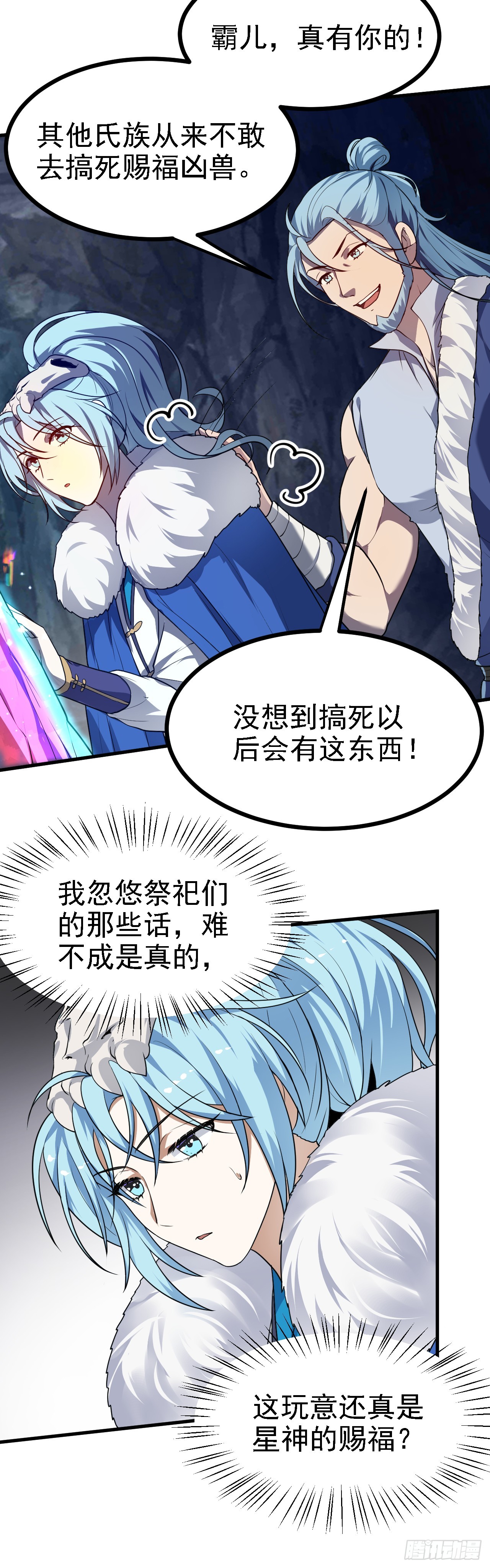第二十话 以星神的头发起誓7