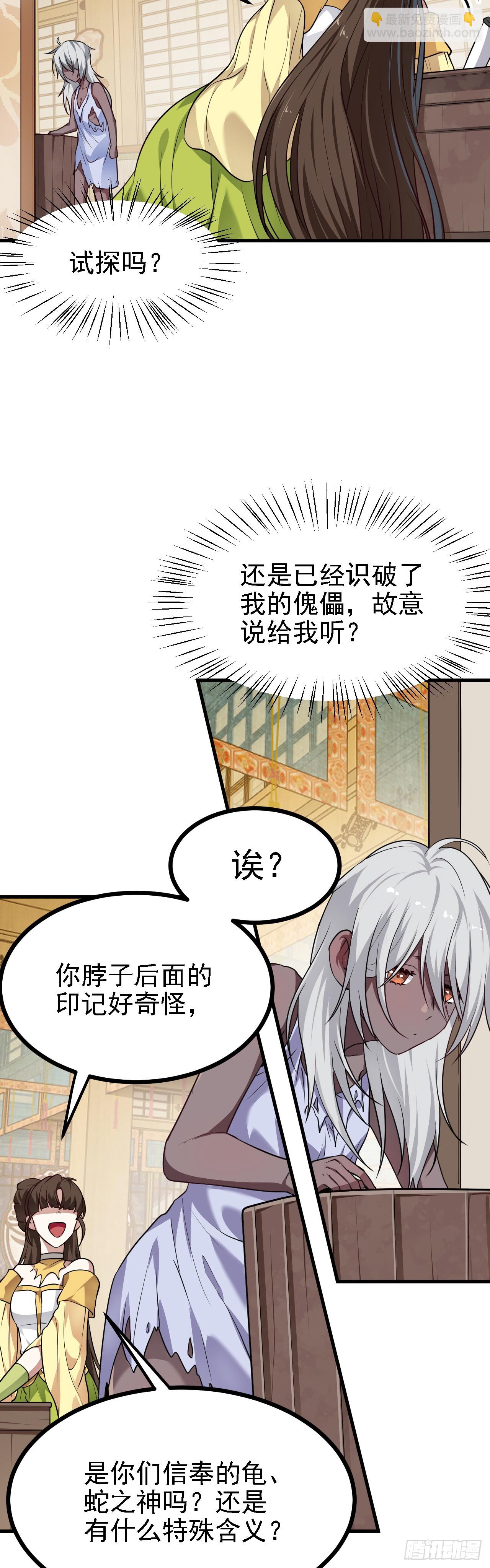第二十六话 雨师妾国之巫12