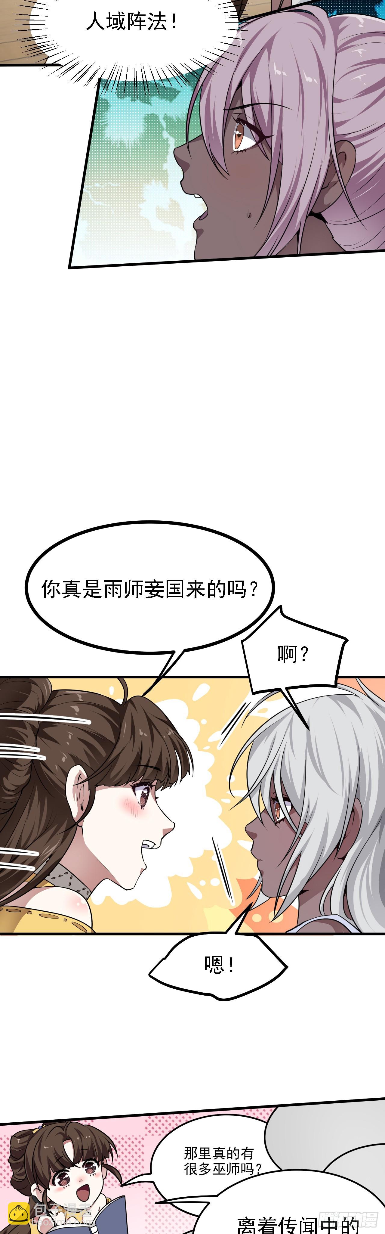 第二十六话 雨师妾国之巫8