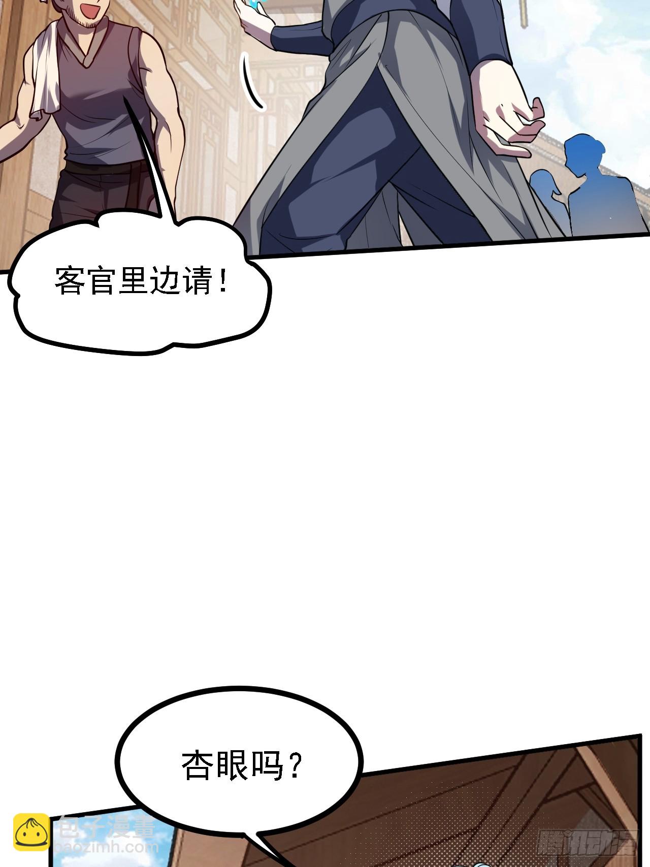 第二十九话 杏眼之人17