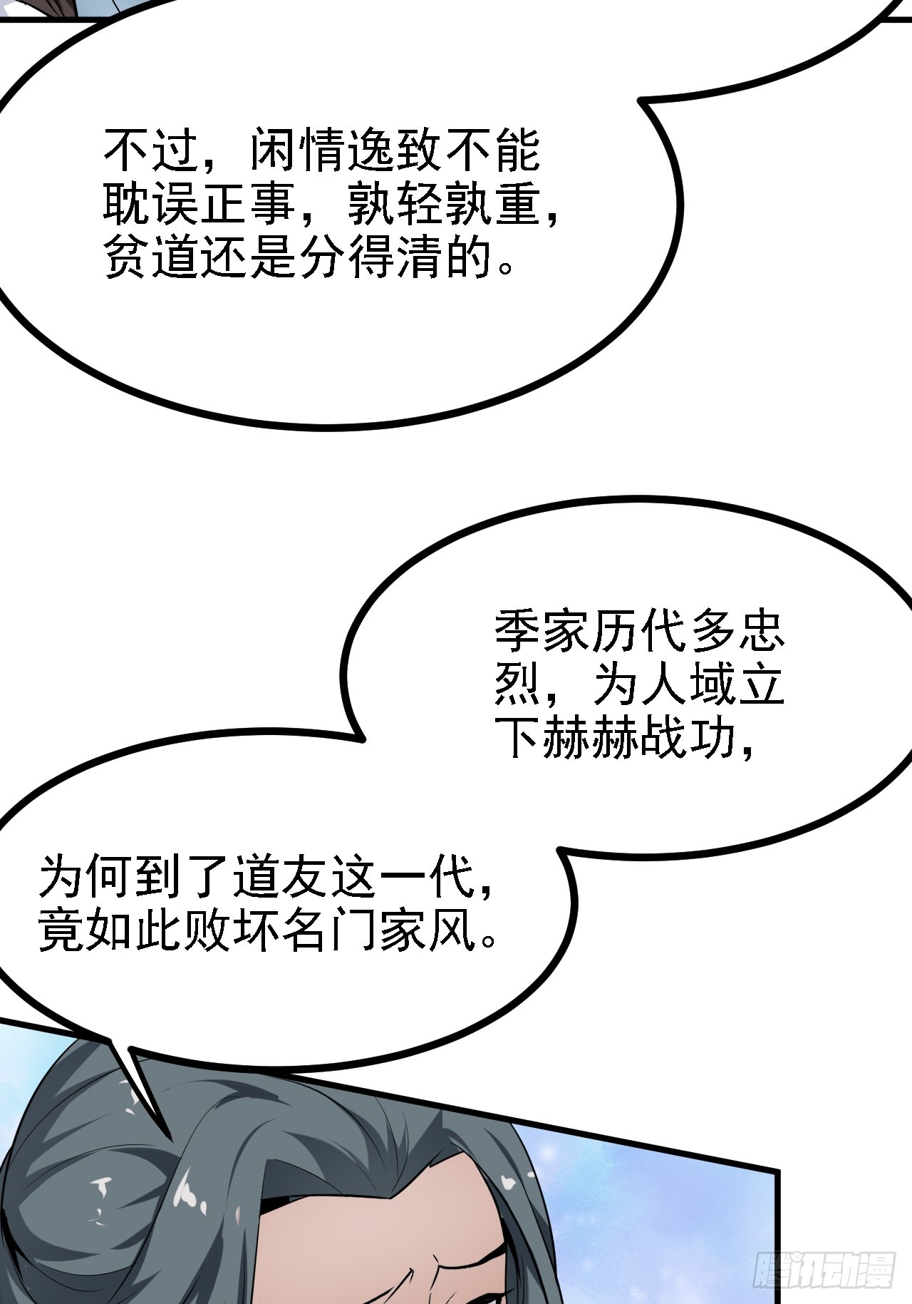 第三十话 哥们，有路子没？33