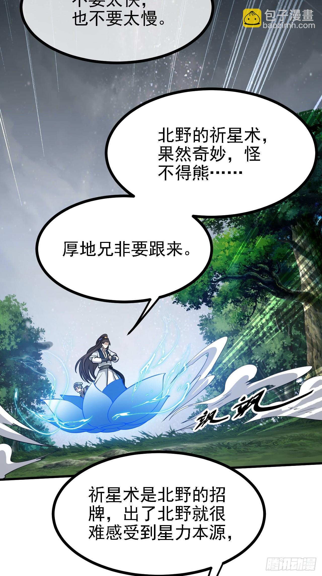第三十七话 苍雪大人的任务34