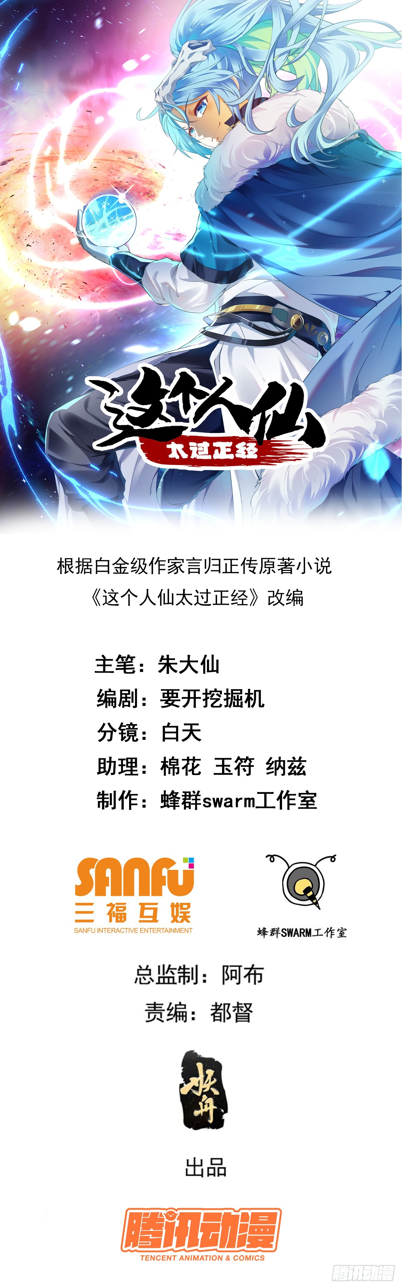 第四十三话 这么快就暴露了？0