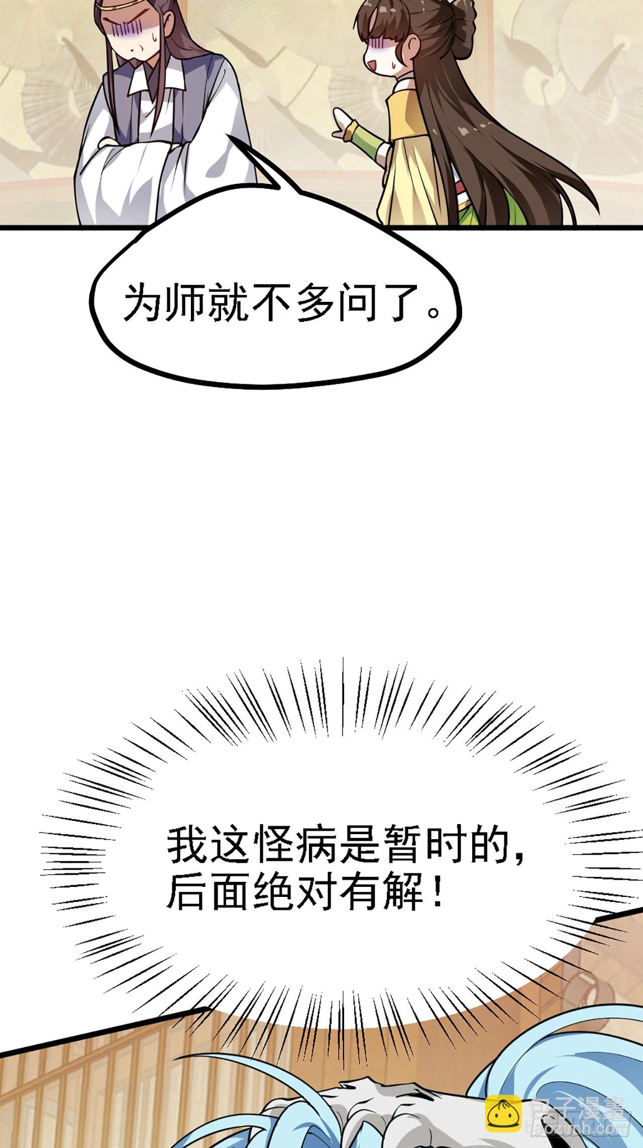 第四十三话 这么快就暴露了？19