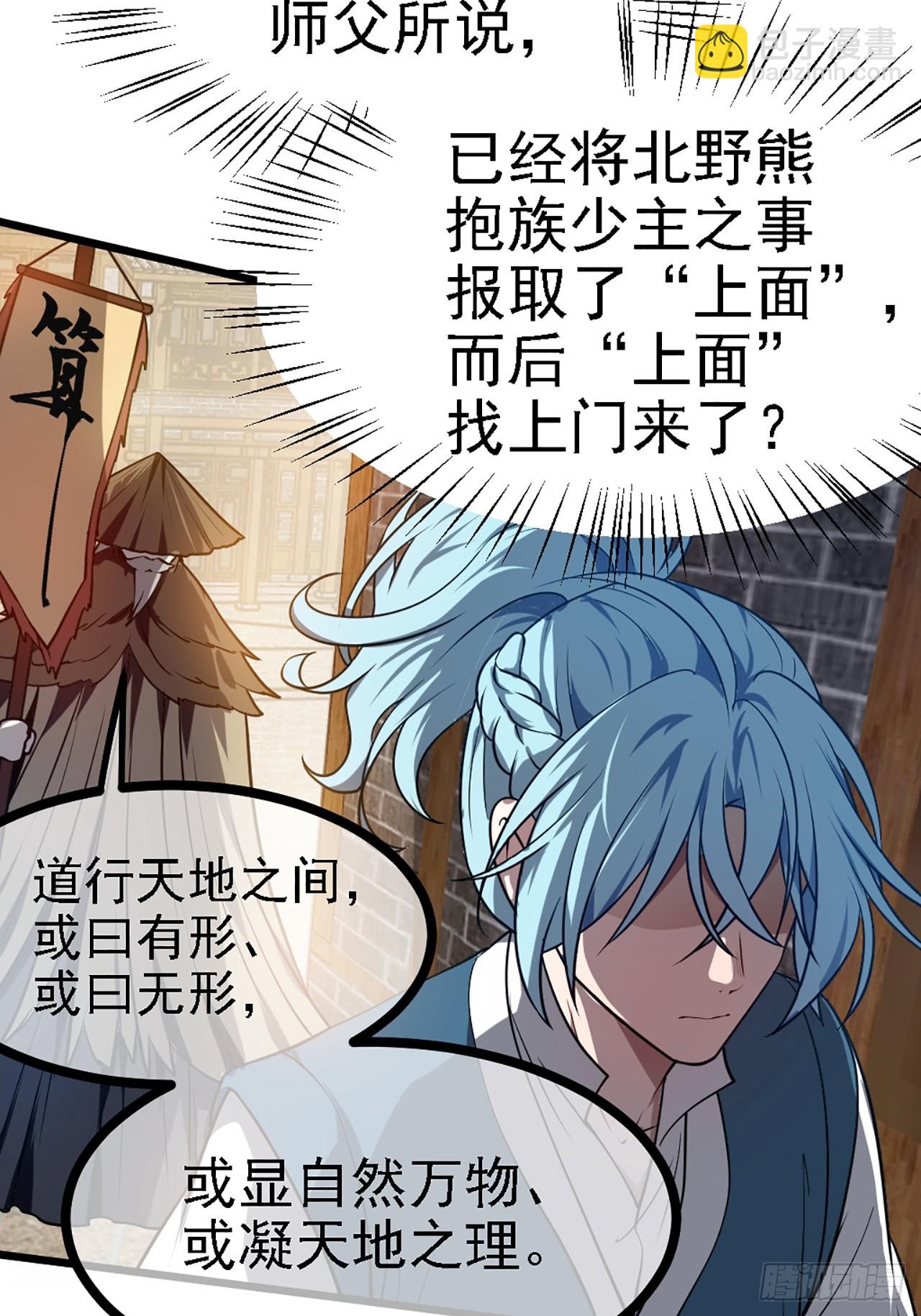 第四十三话 这么快就暴露了？30