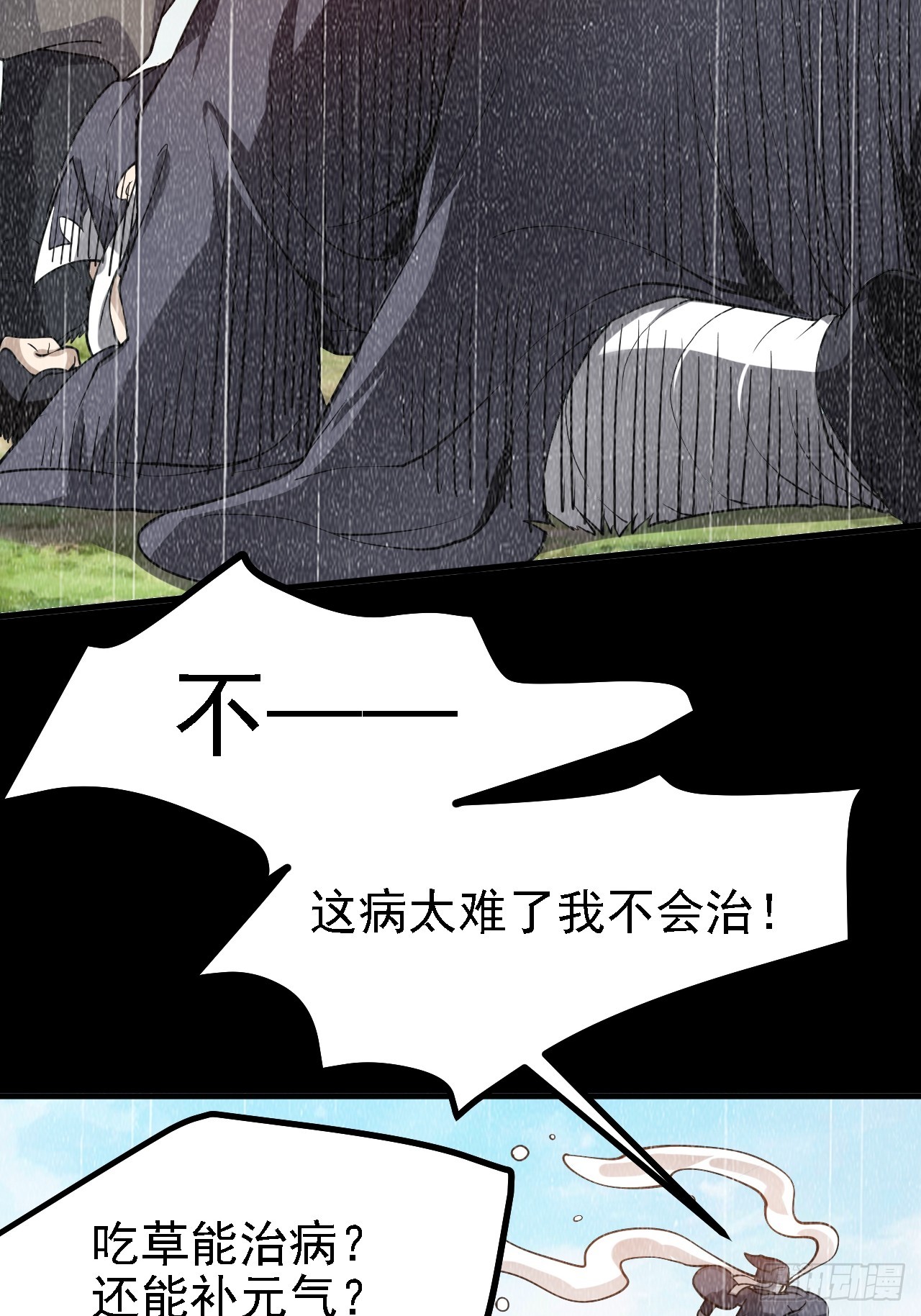 第四十四话 神秘老者27