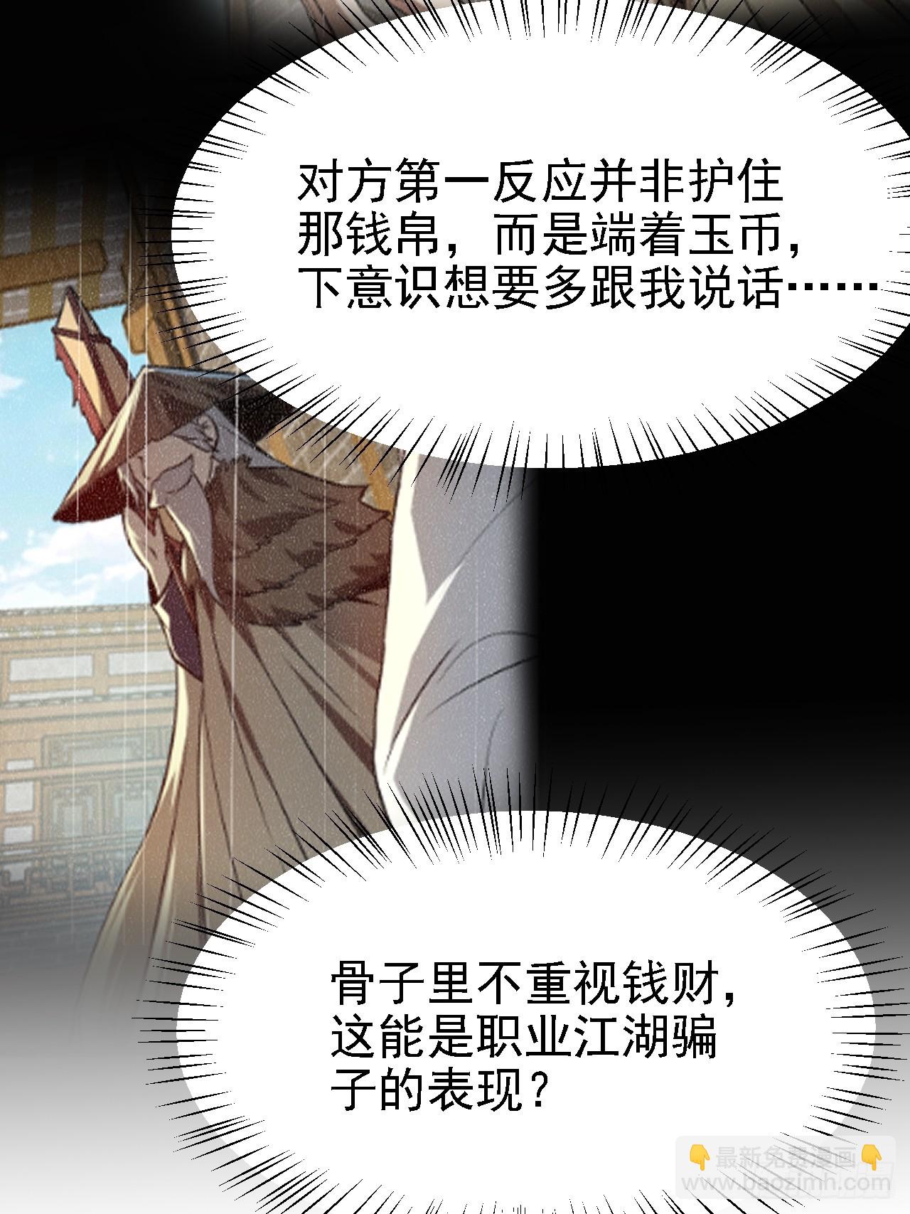第四十四话 神秘老者3