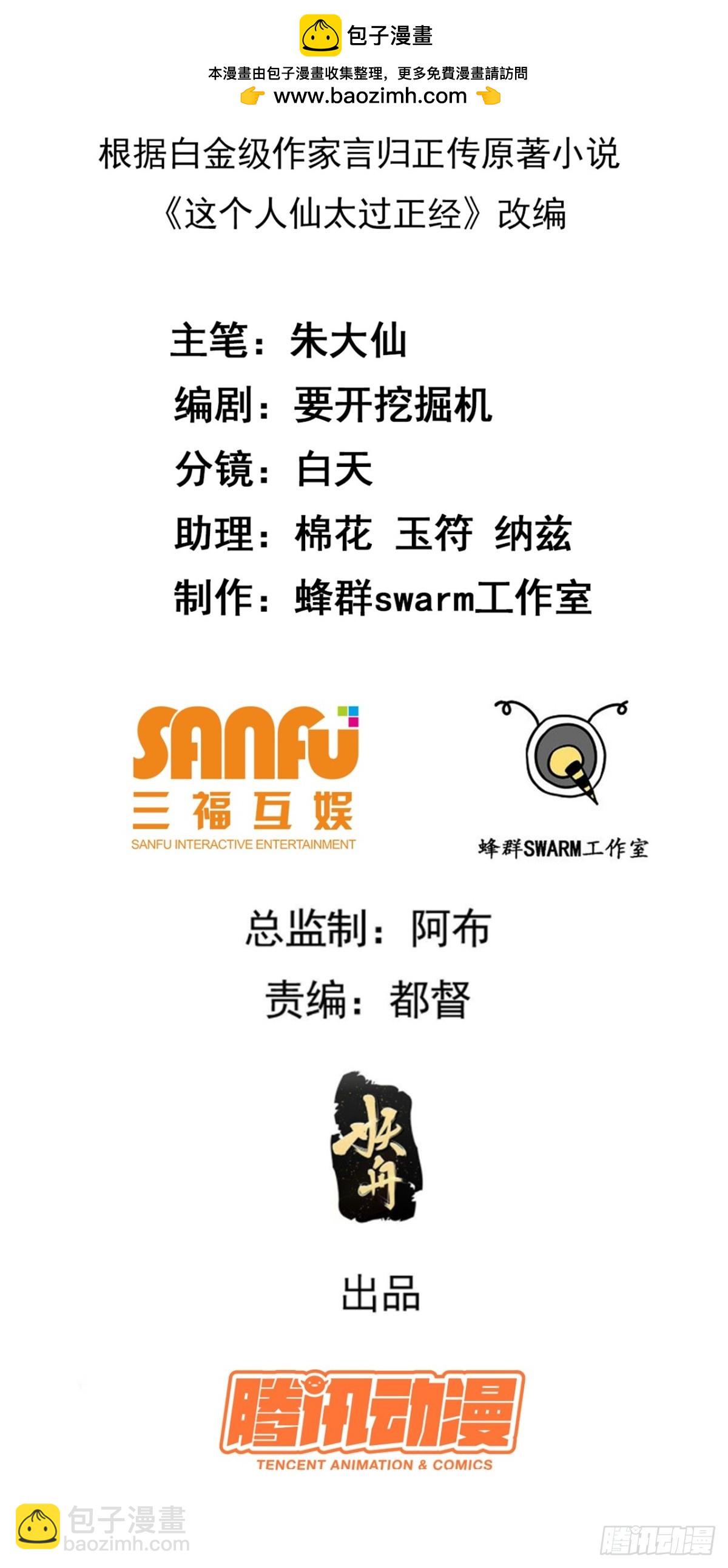 第四十六话 炎帝令1