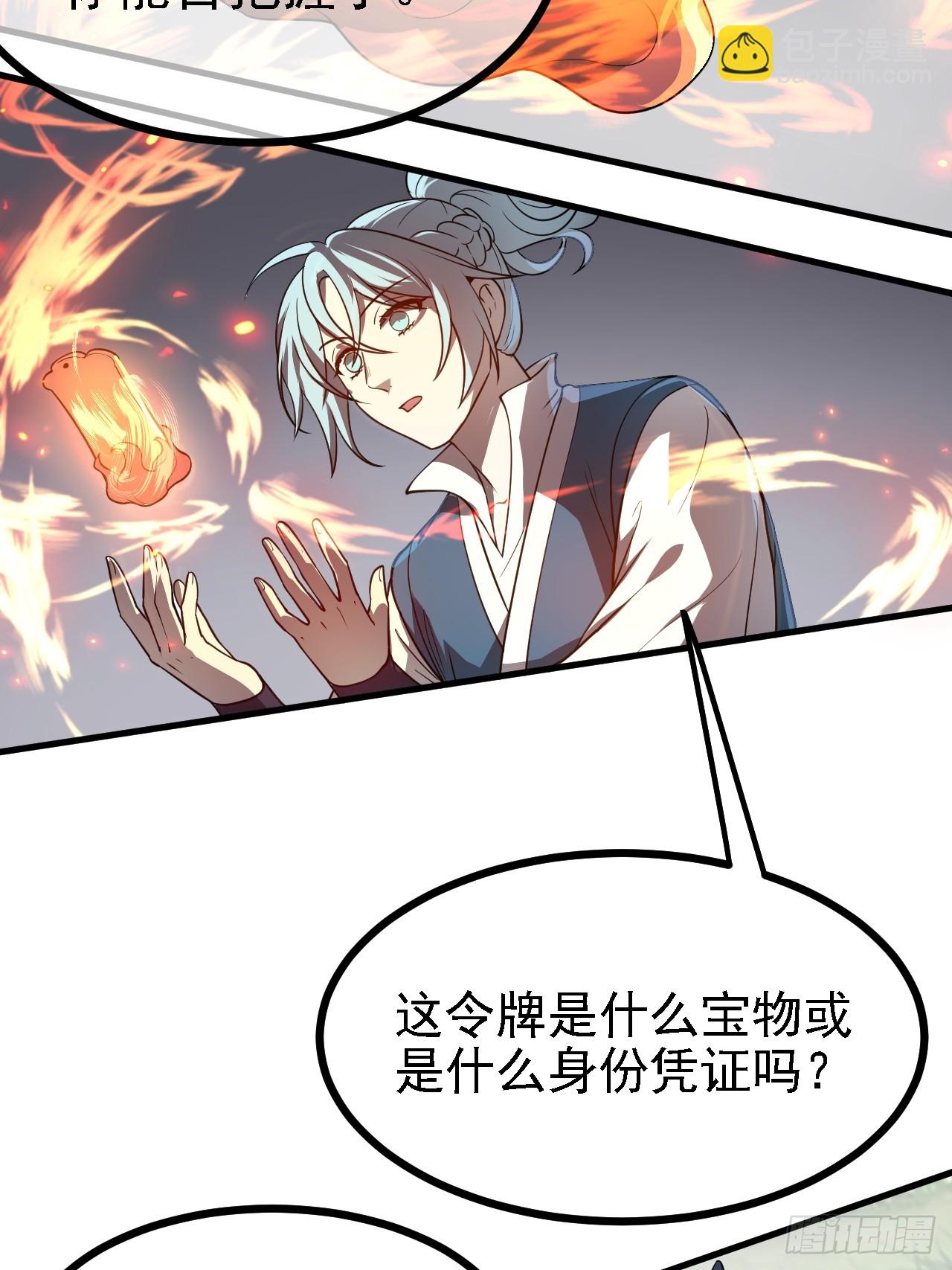 第四十六话 炎帝令30