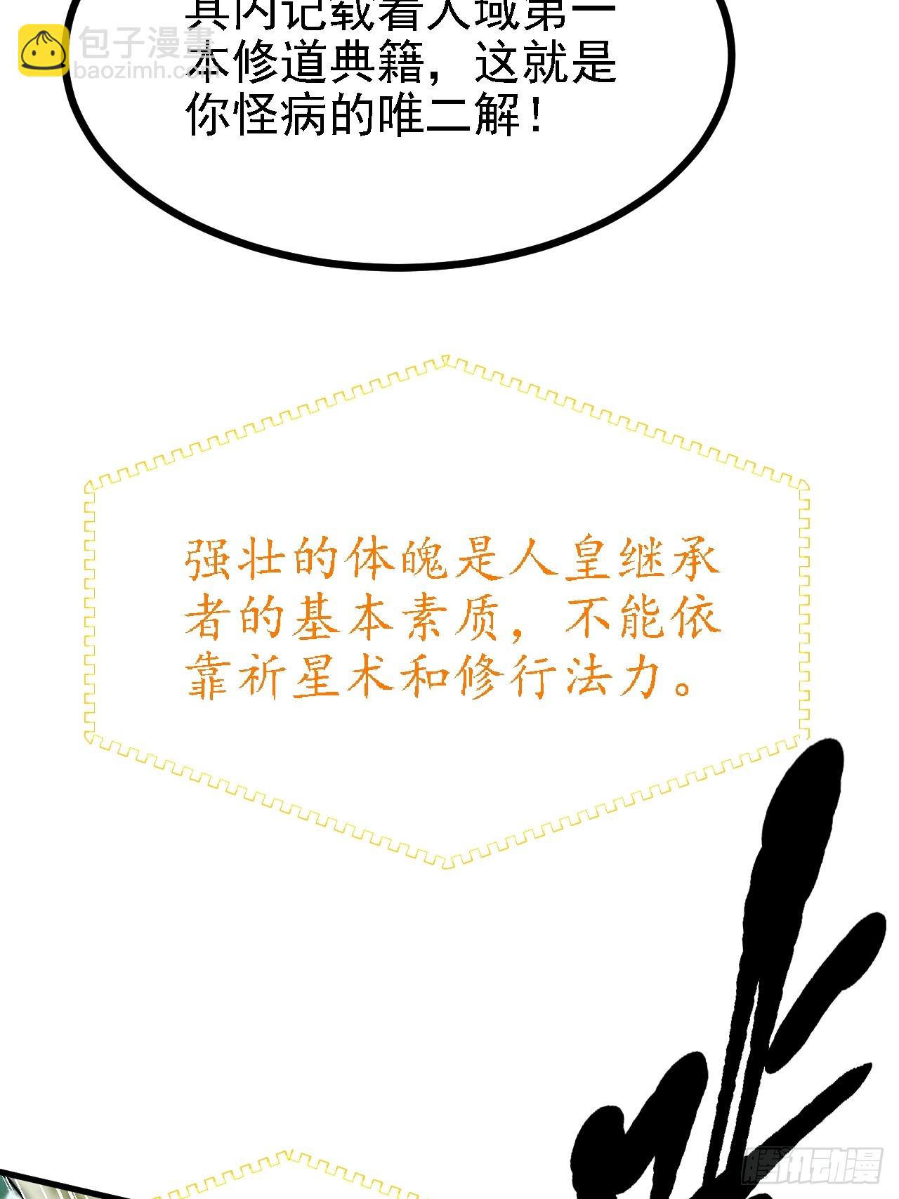 第四十六话 炎帝令33