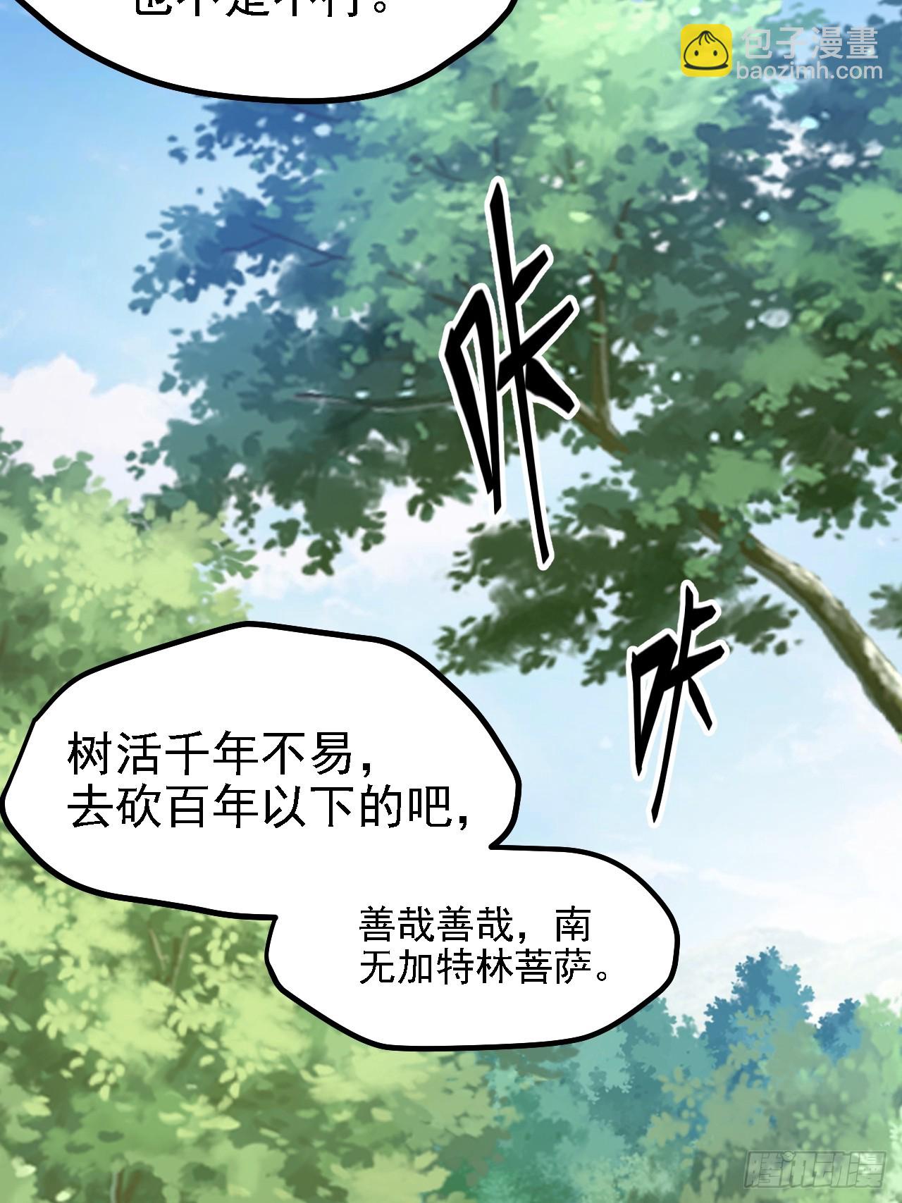 第四十六话 炎帝令38