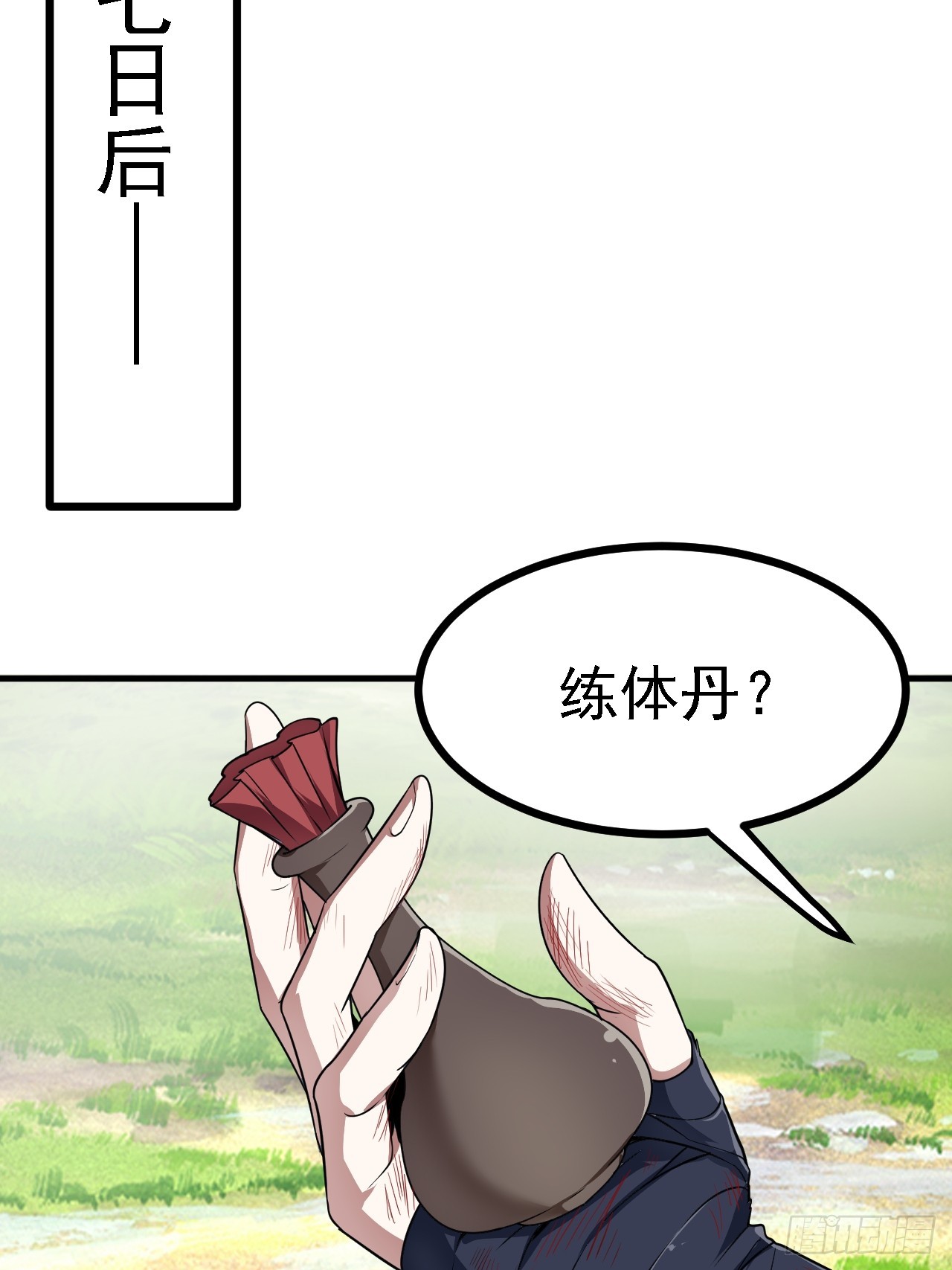 第四十六话 炎帝令41