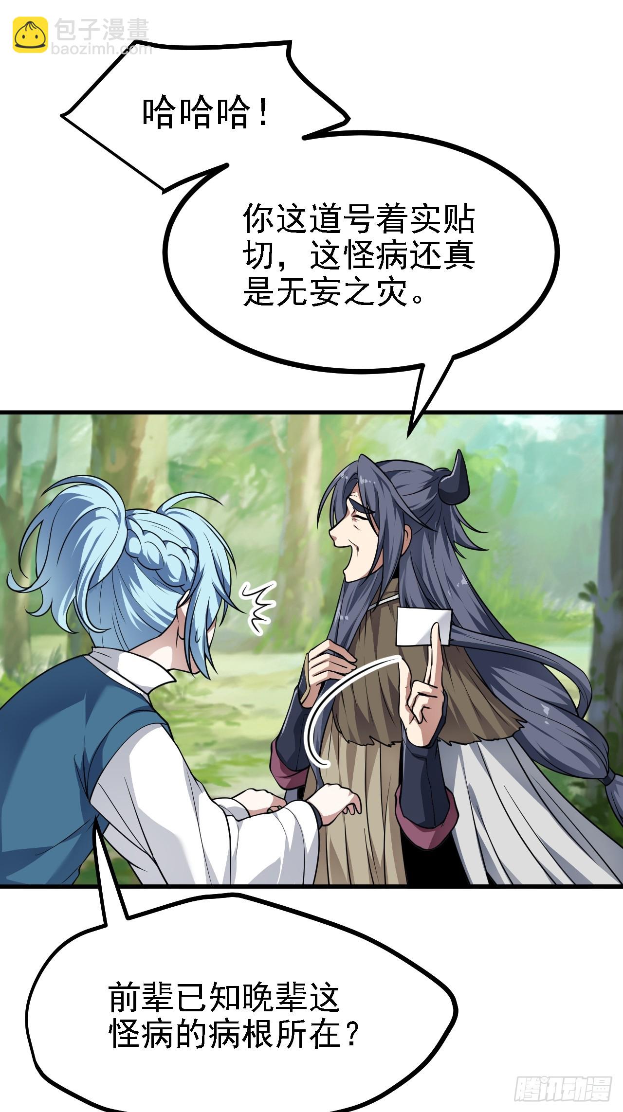 第四十六话 炎帝令8