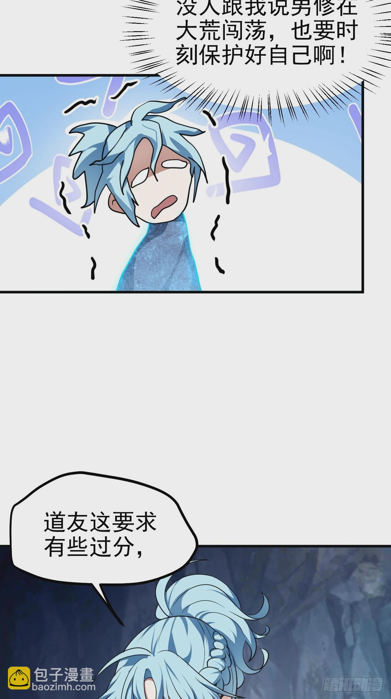 第五十话 居然被调戏了？！14