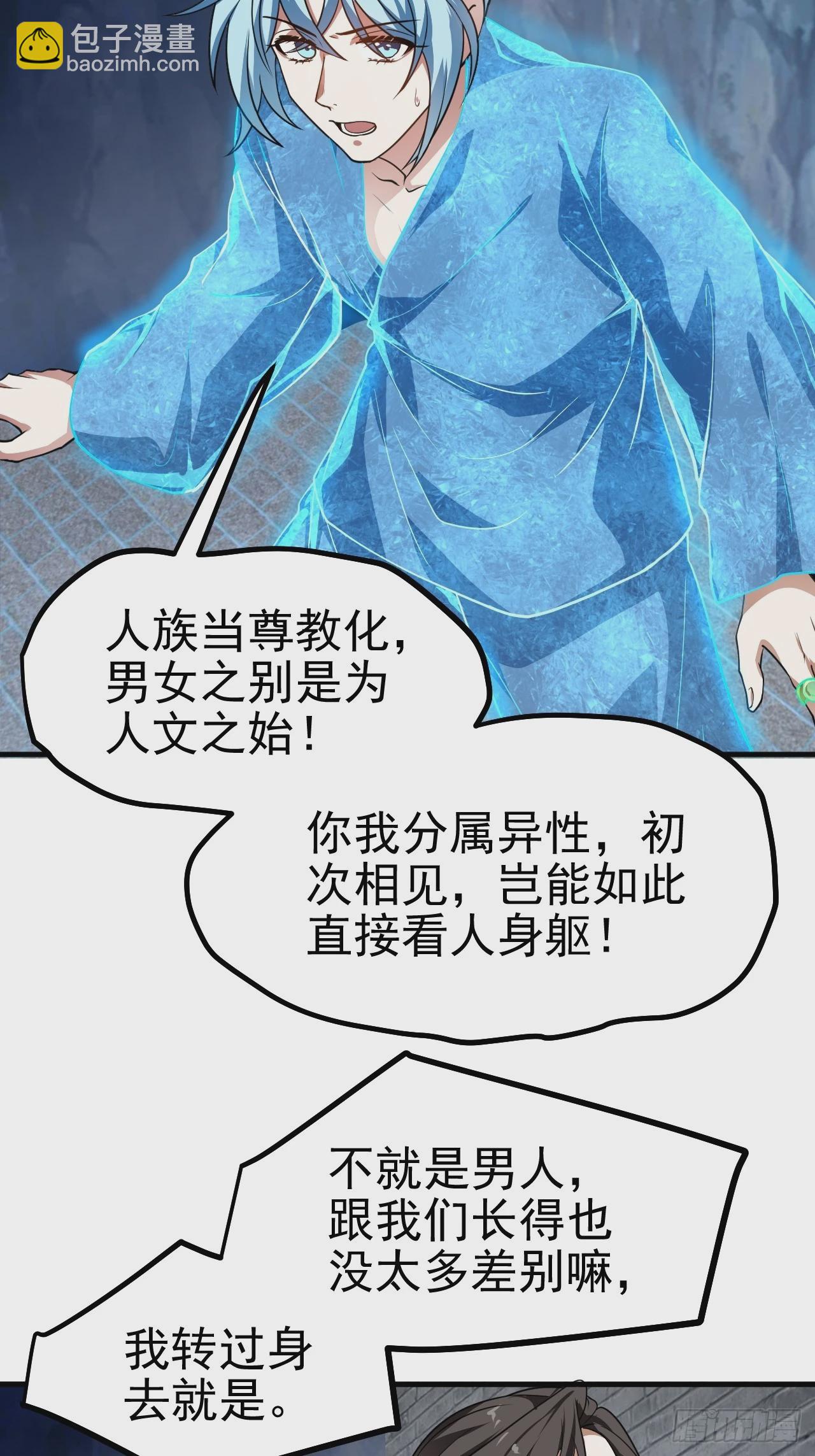 第五十话 居然被调戏了？！15