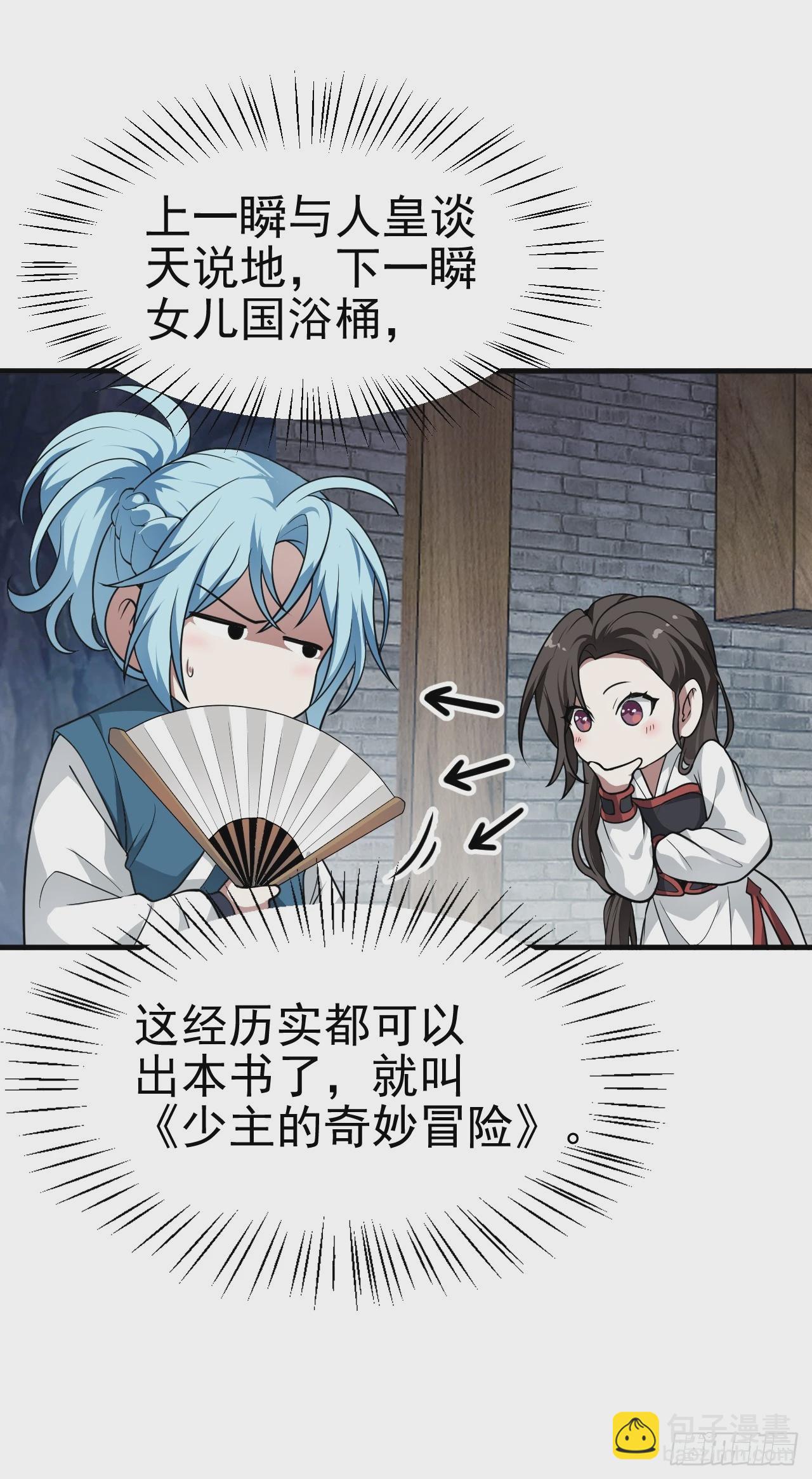 第五十话 居然被调戏了？！19