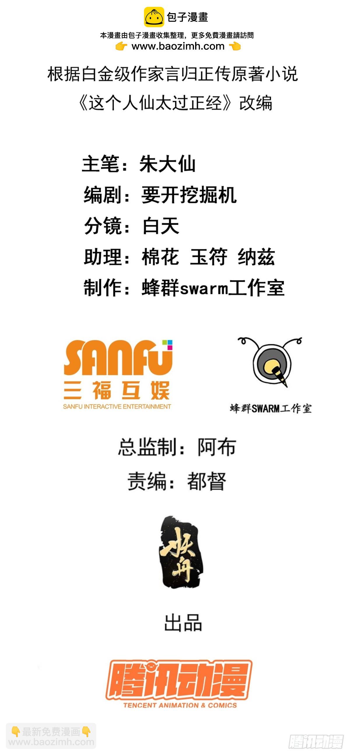 第五十二话 男人？凶兽！1