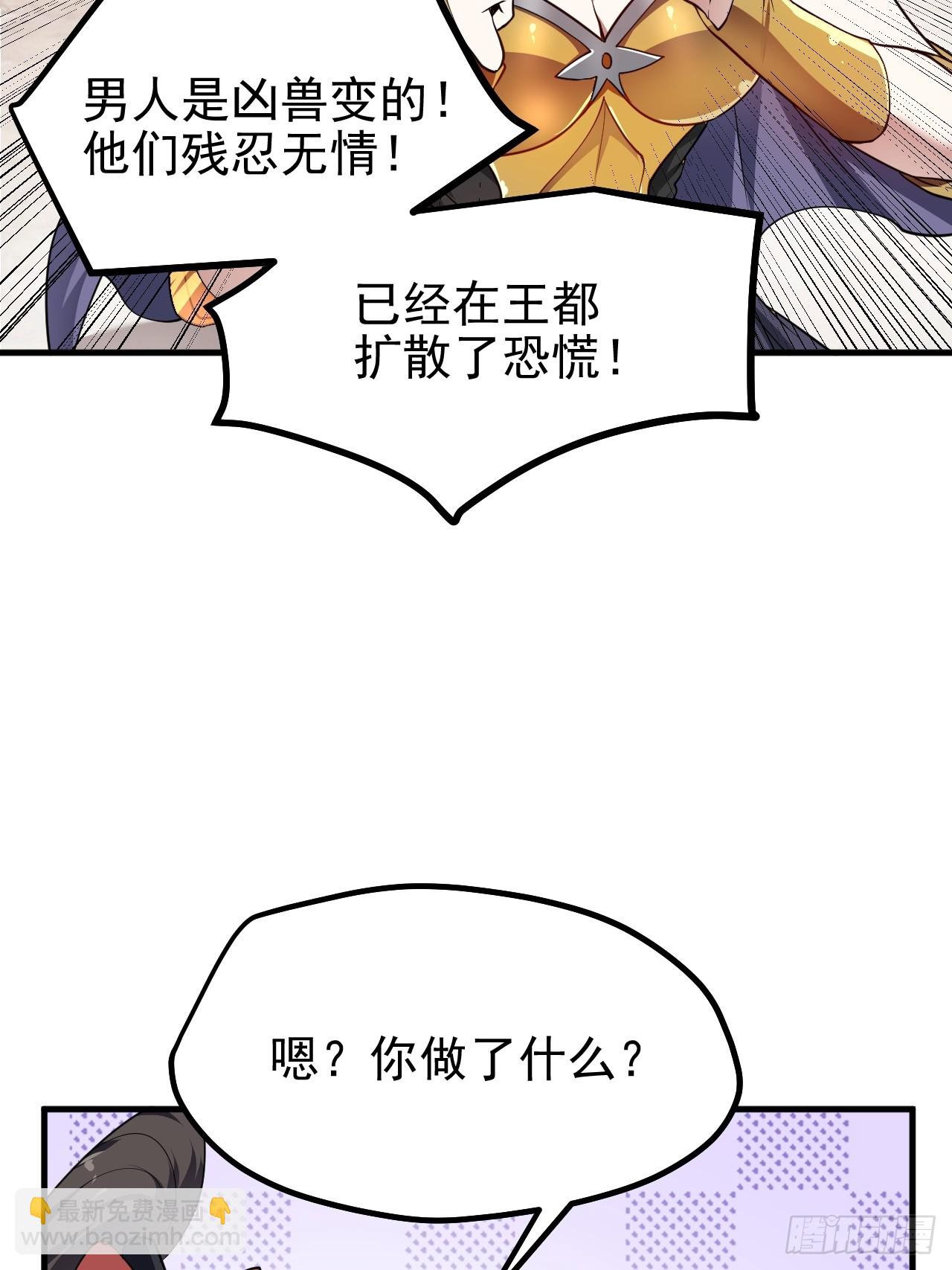 第五十二话 男人？凶兽！25
