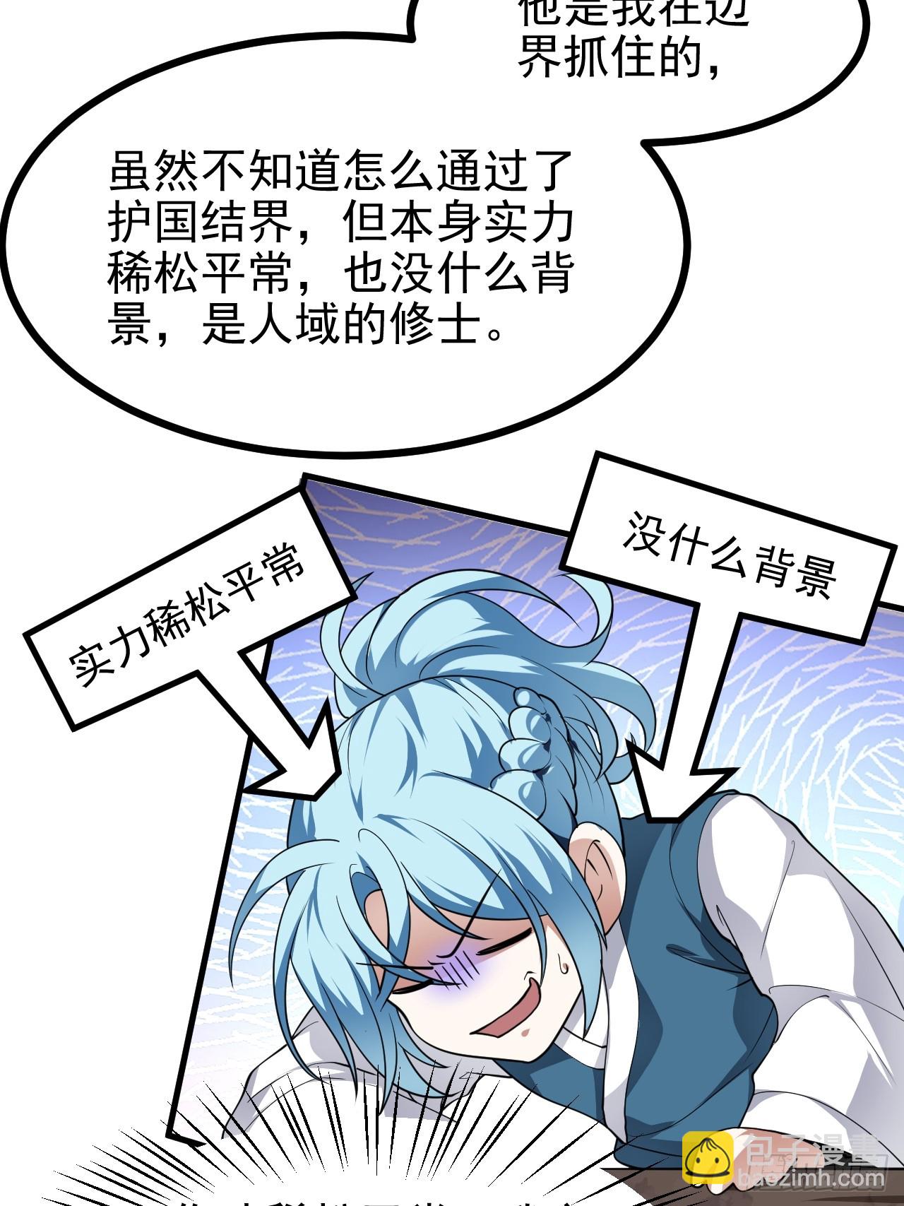 第五十二话 男人？凶兽！28