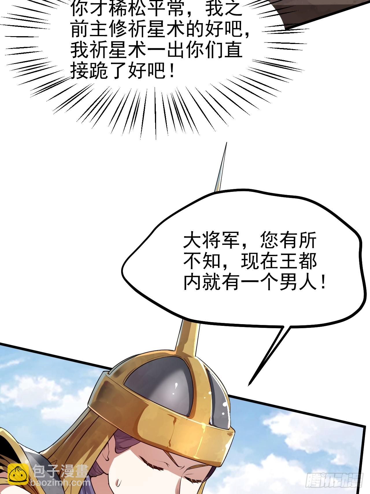 第五十二话 男人？凶兽！29