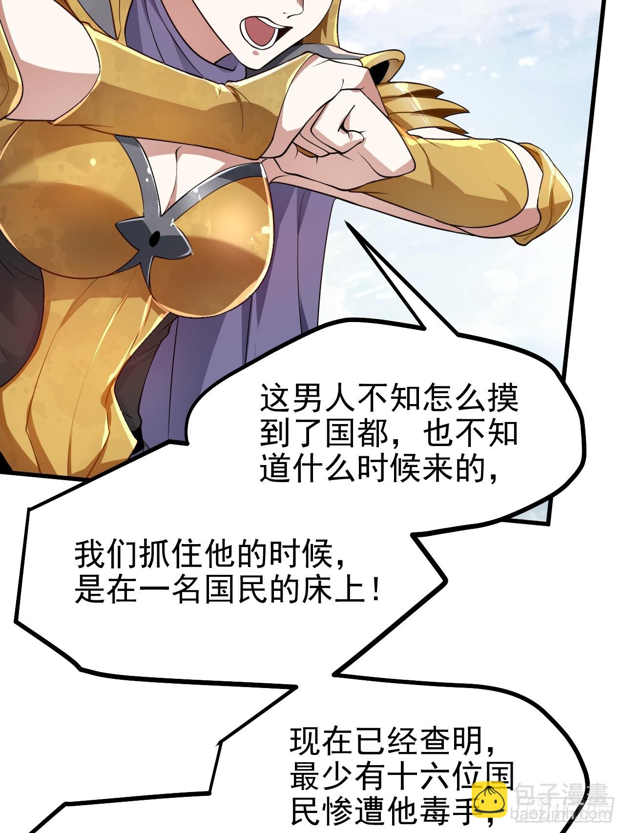 第五十二话 男人？凶兽！30