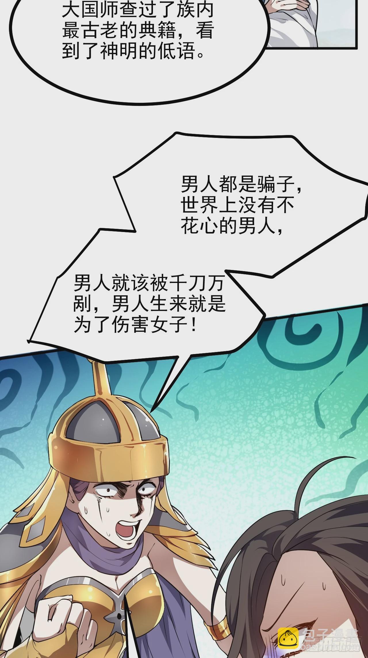 第五十二话 男人？凶兽！34