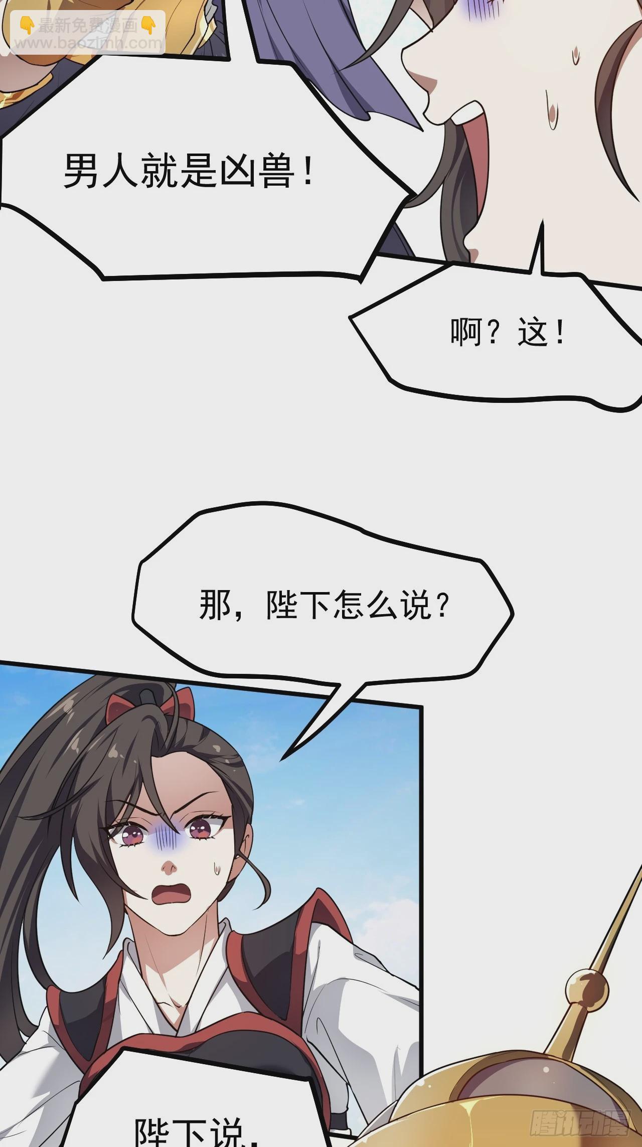 第五十二话 男人？凶兽！35