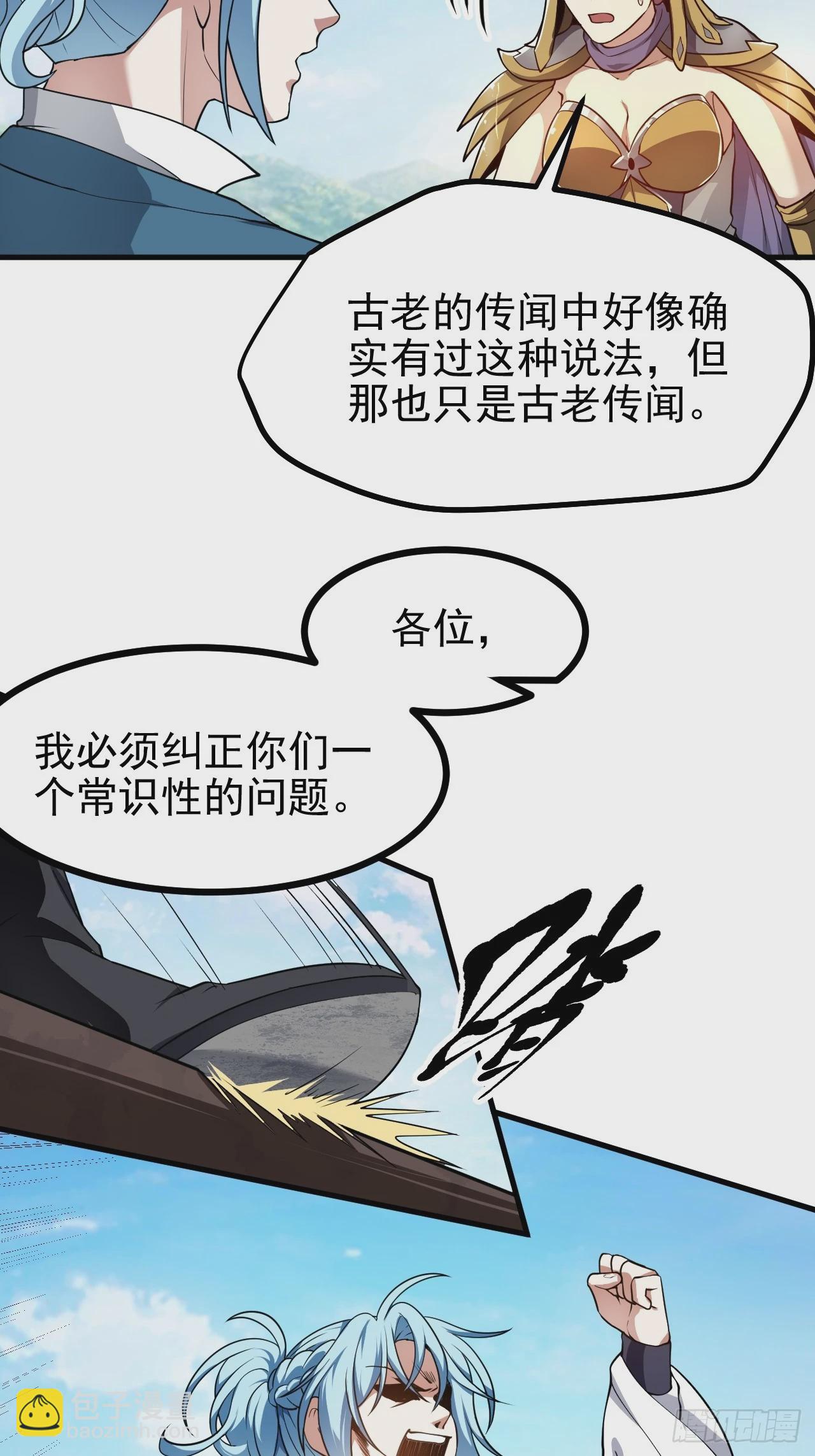 第五十二话 男人？凶兽！38