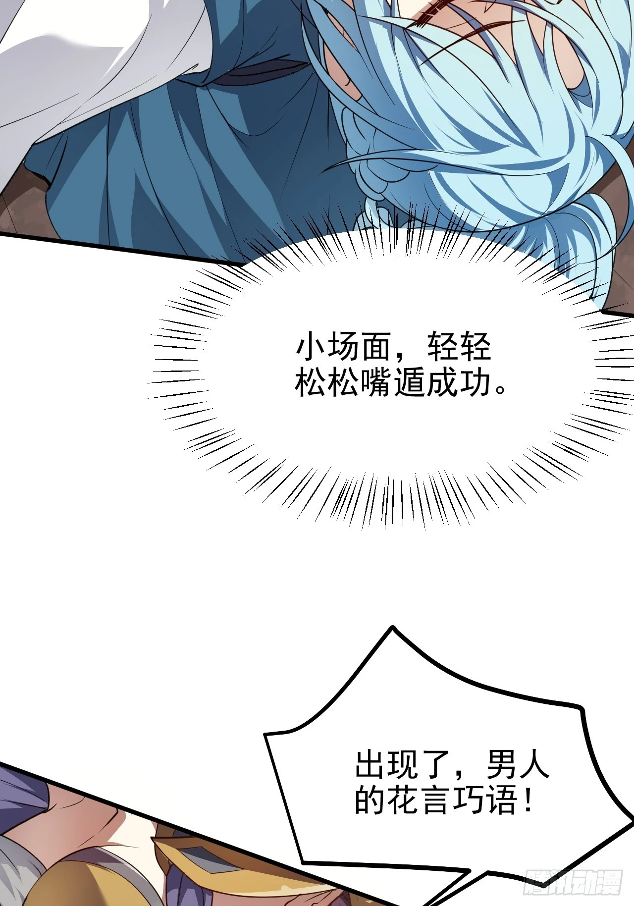 第五十二话 男人？凶兽！41