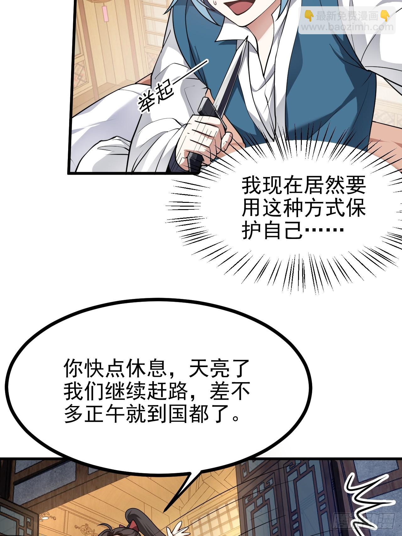 第五十二话 男人？凶兽！8