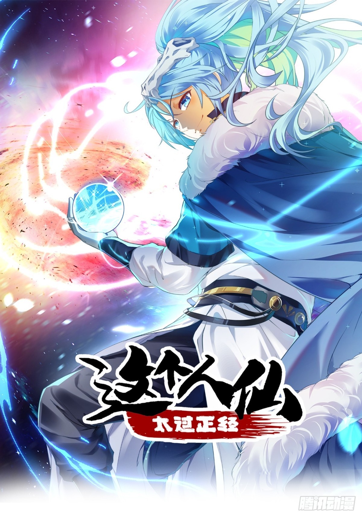 第五十三话 神使大人0