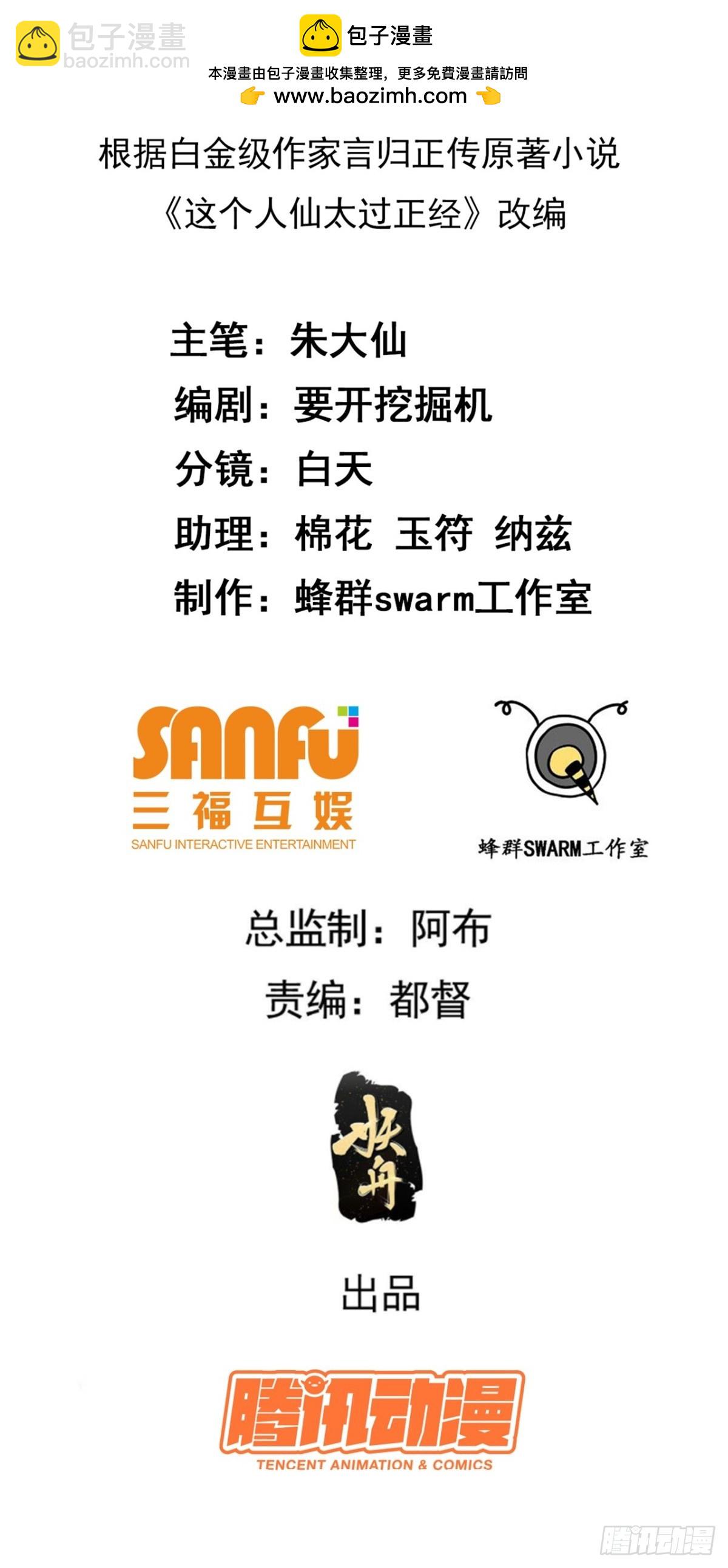 第五十三话 神使大人1