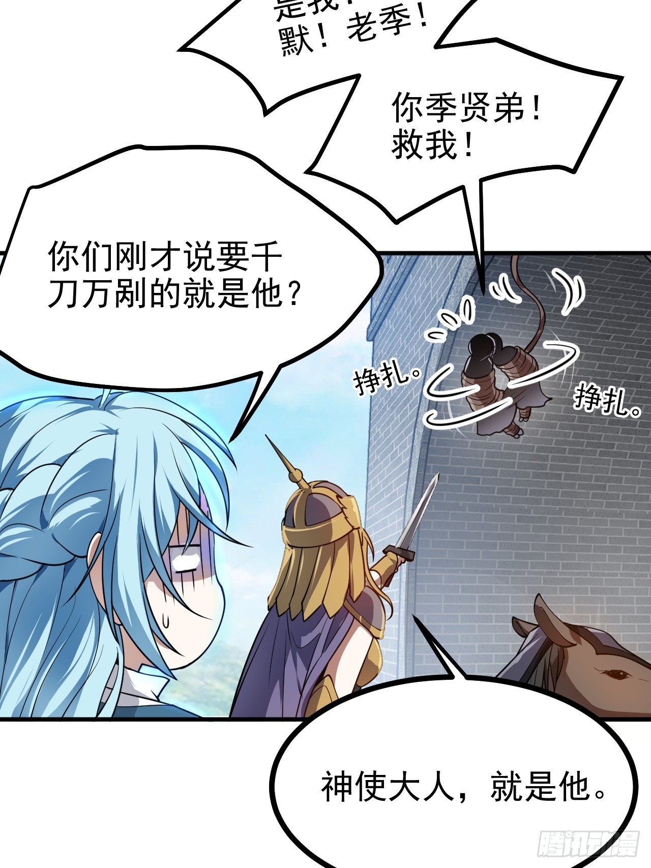 第五十三话 神使大人19