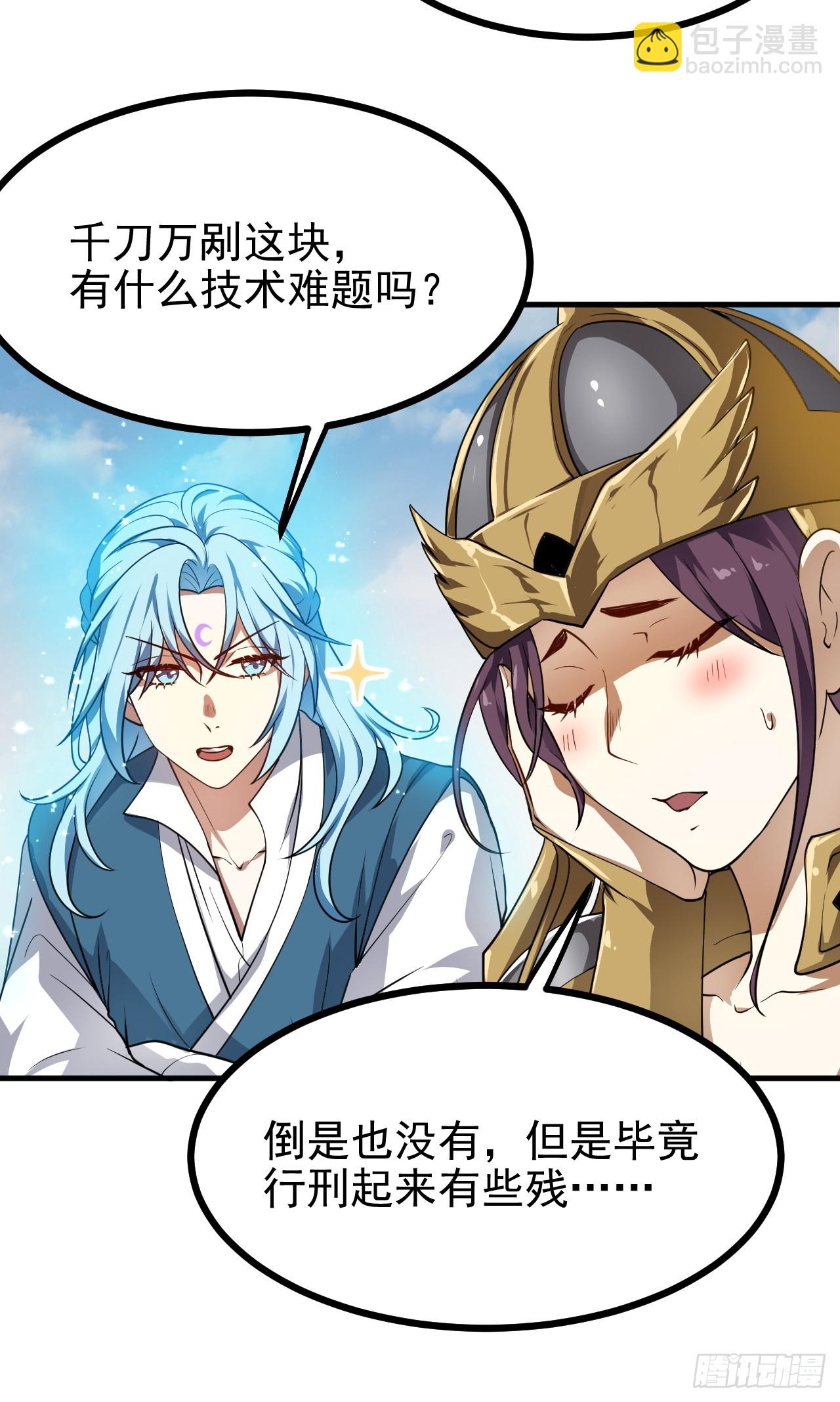 第五十三话 神使大人20