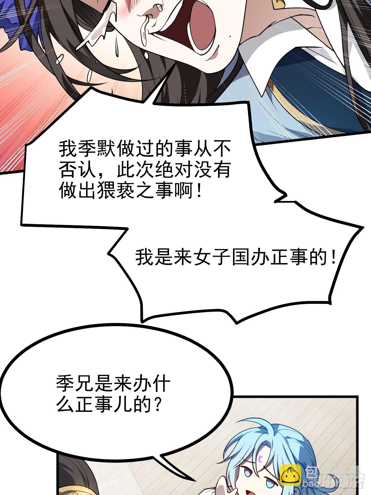 第五十三话 神使大人33