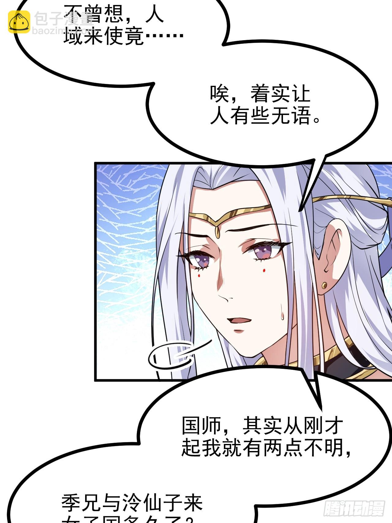 第五十三话 神使大人36