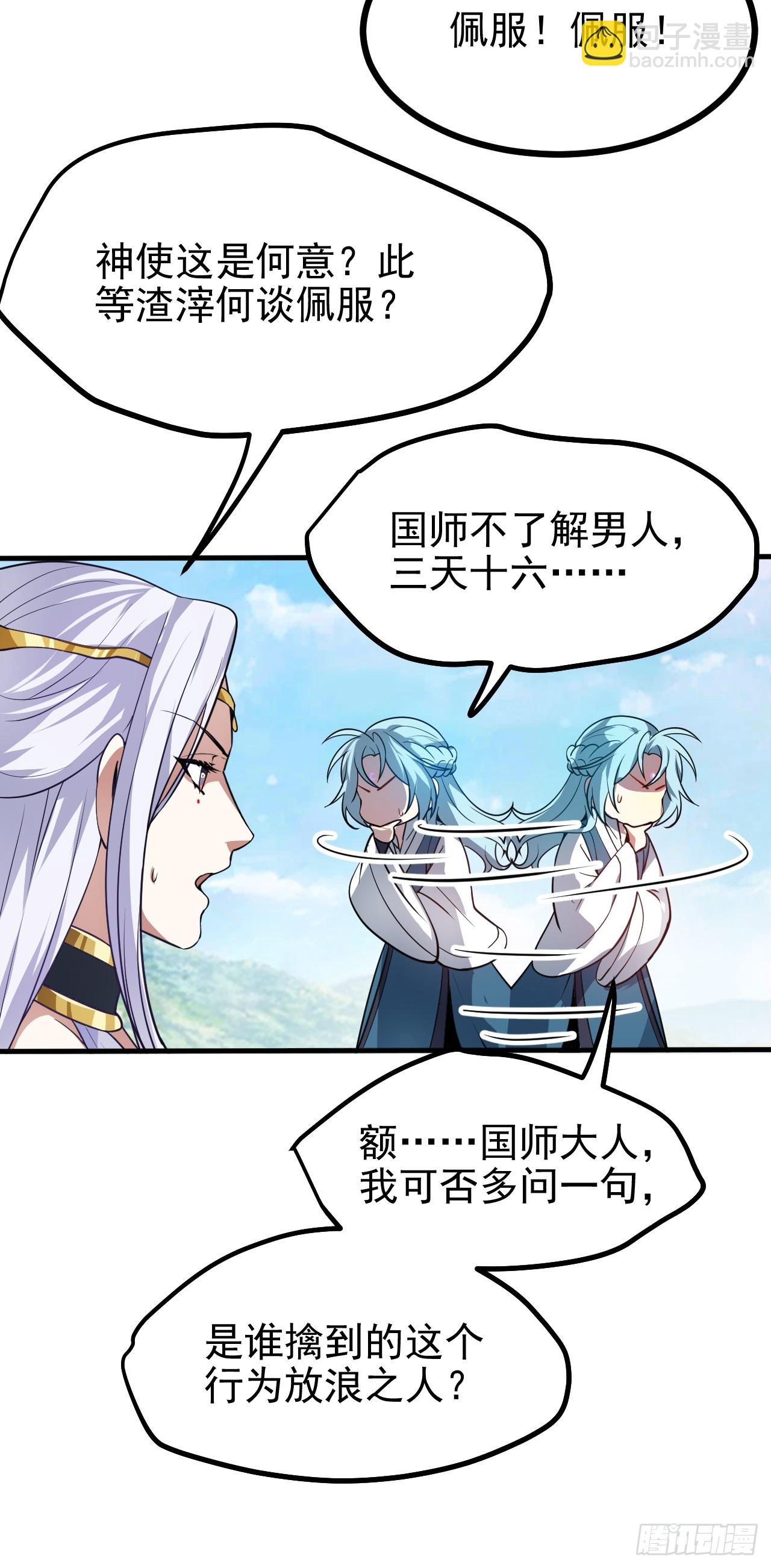 第五十三话 神使大人39
