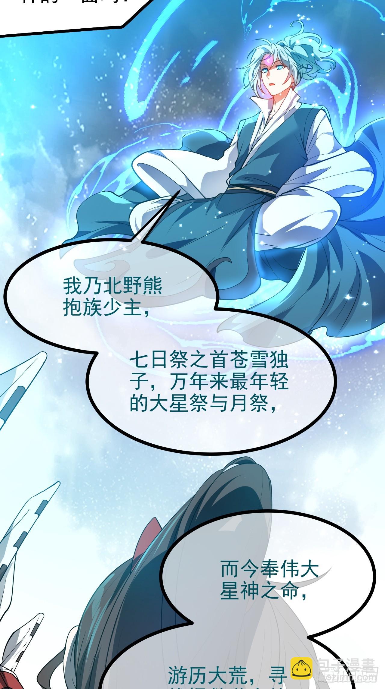 第五十三话 神使大人7