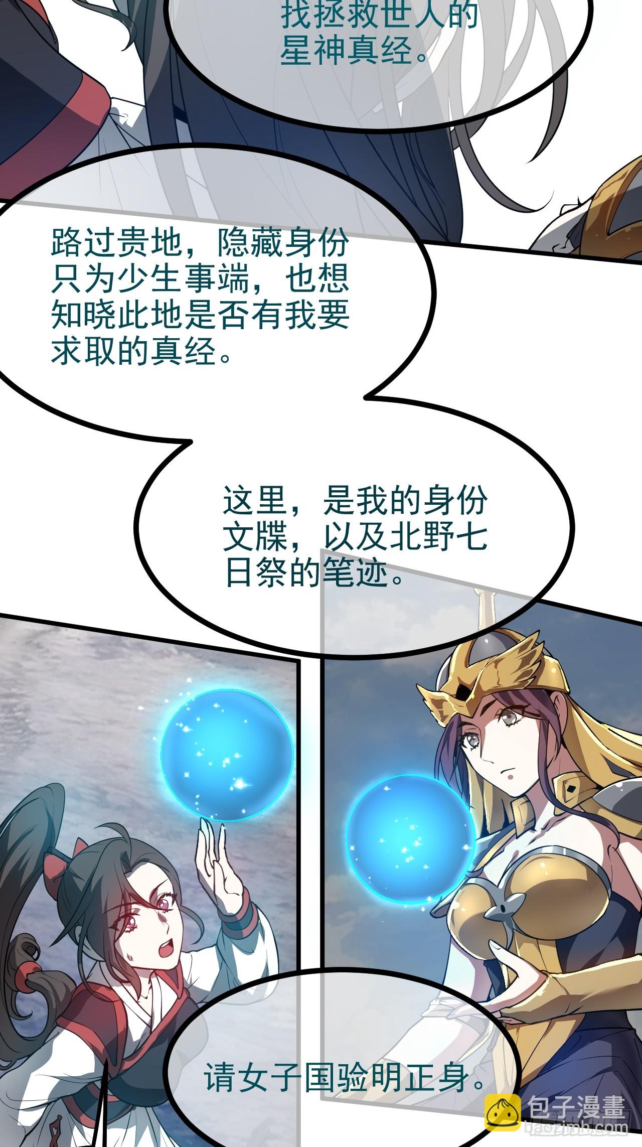 第五十三话 神使大人8