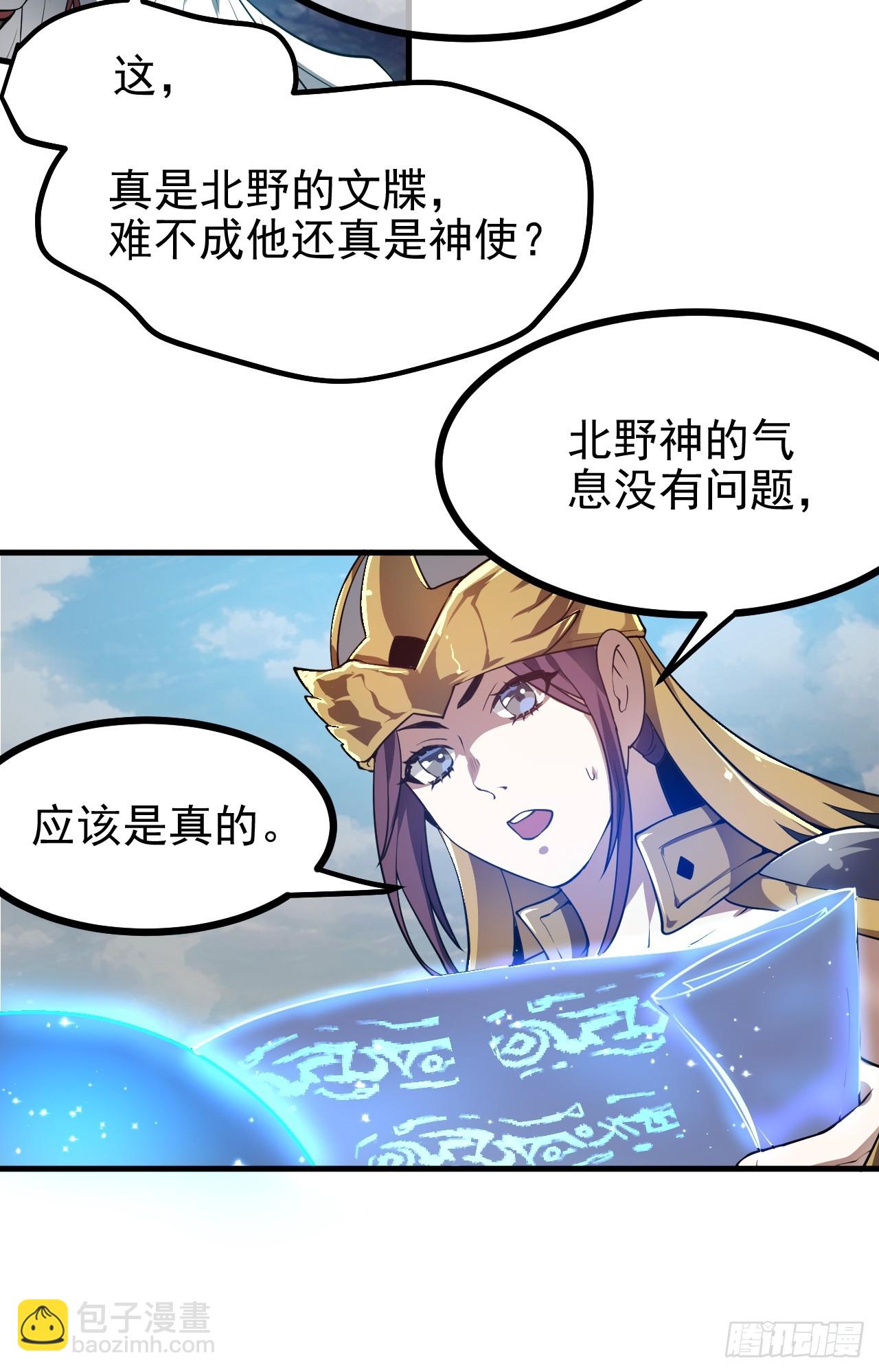 第五十三话 神使大人9