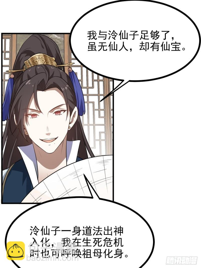 第五十九话 神兽？凶兽！9