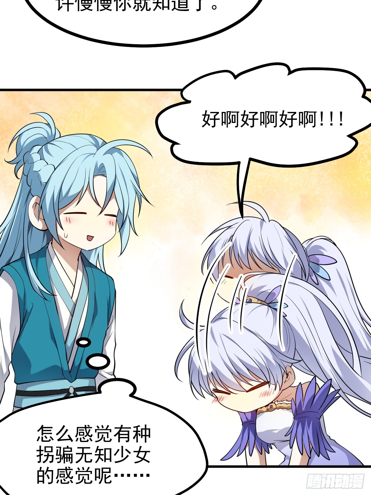 第七十五话 拜见岳父大人14