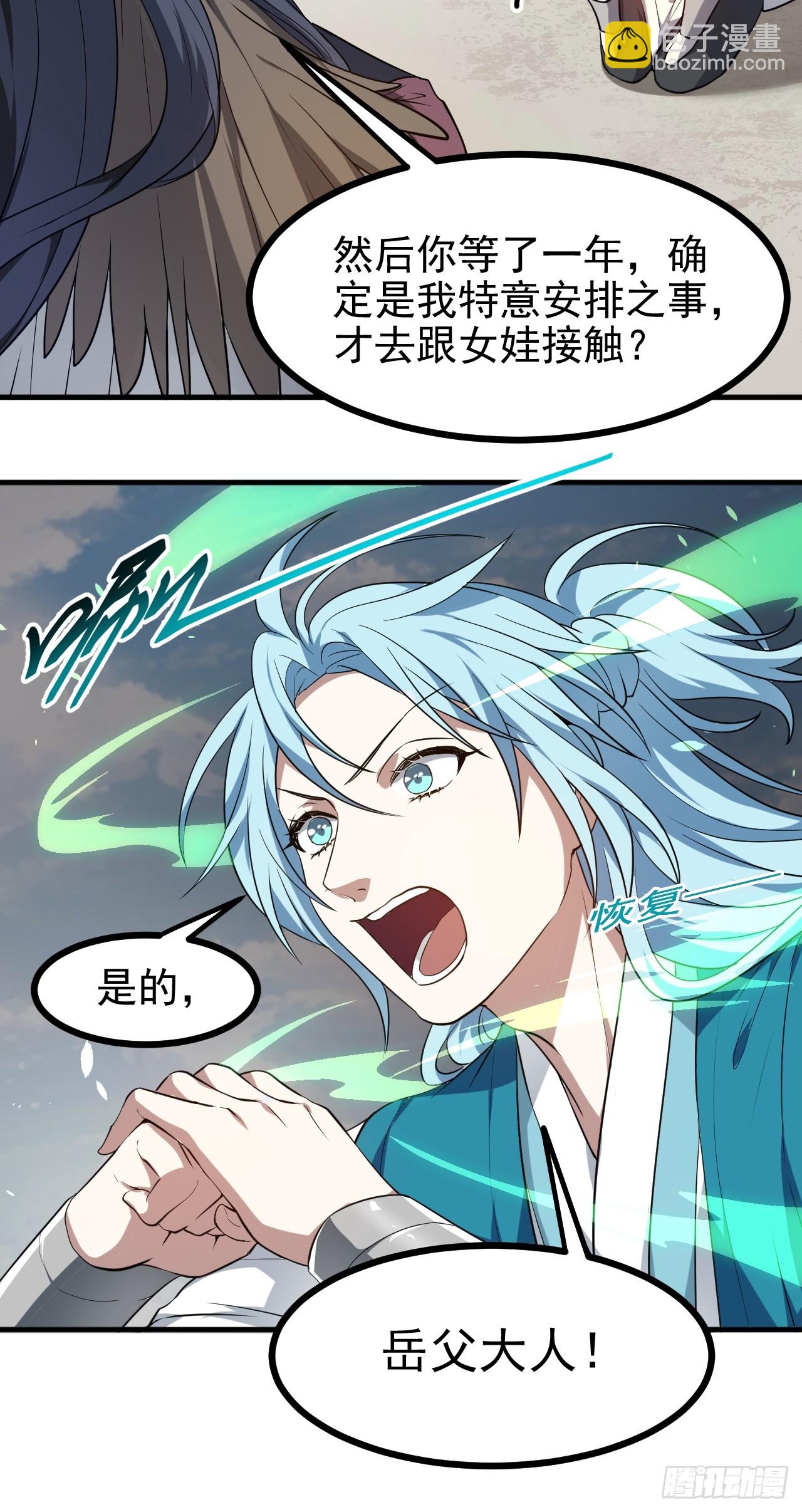 第七十五话 拜见岳父大人30