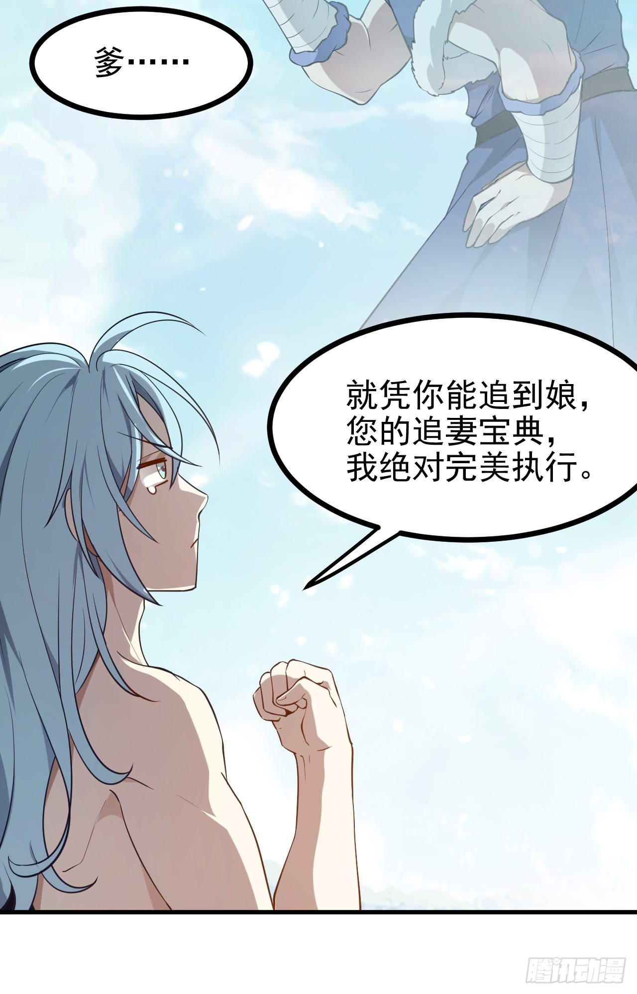 第七十五话 拜见岳父大人8